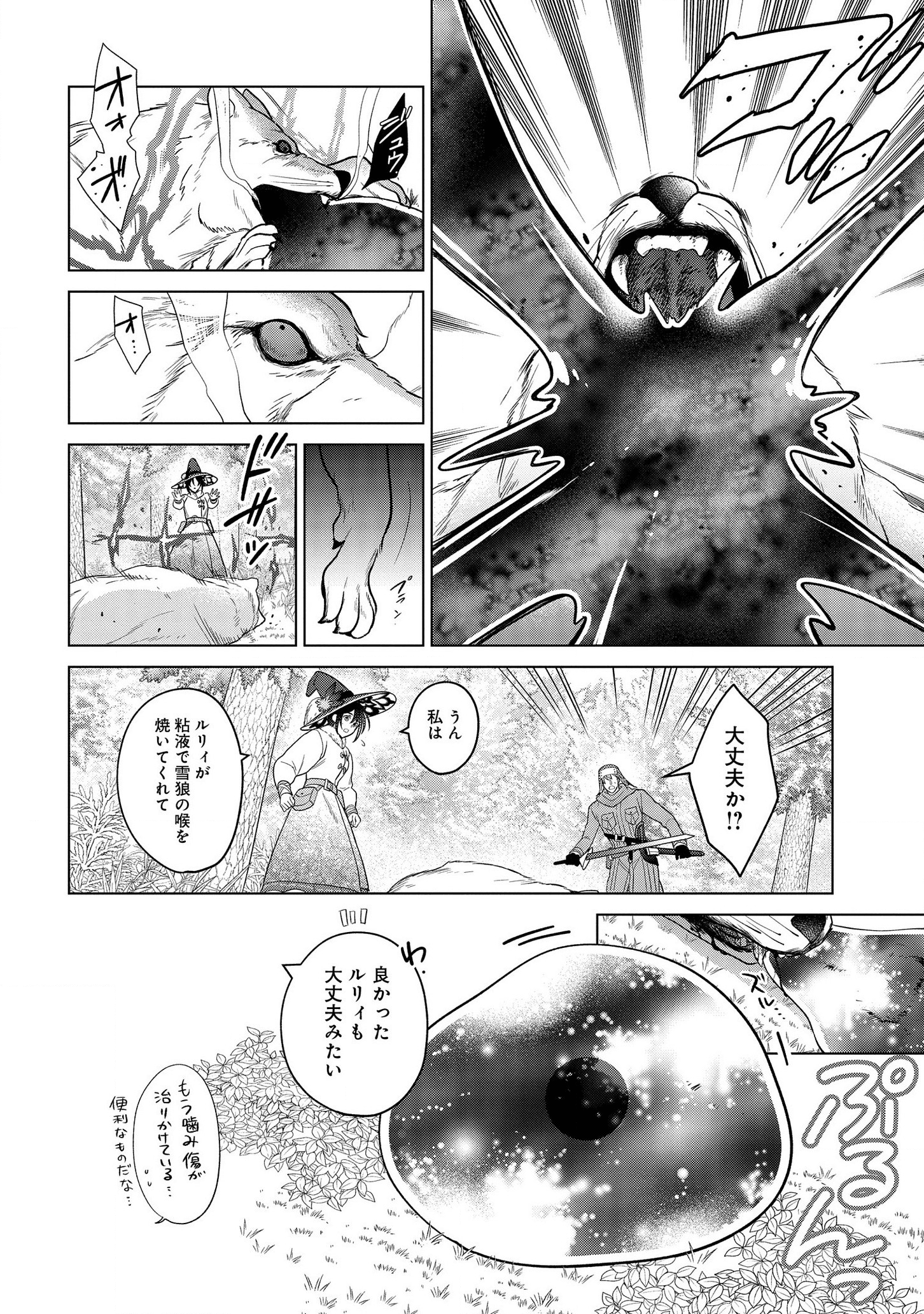KASEI MADOOUSHI NO ISEKAI SEIKATSU (MANGA) - raw - Chapter 13 - https://jpdd.ccdd.to/JPDD/kaseimadooushinoisekaiseikatsumanga/146285/sm3bl4i2wc0.png