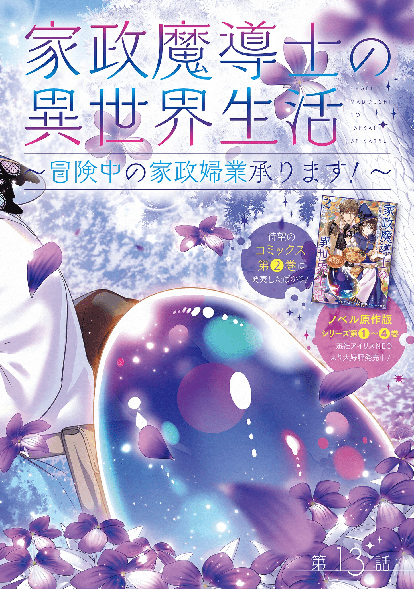 KASEI MADOOUSHI NO ISEKAI SEIKATSU (MANGA) - raw - Chapter 13 - https://jpdd.ccdd.to/JPDD/kaseimadooushinoisekaiseikatsumanga/146285/stuozh1fuzh.png