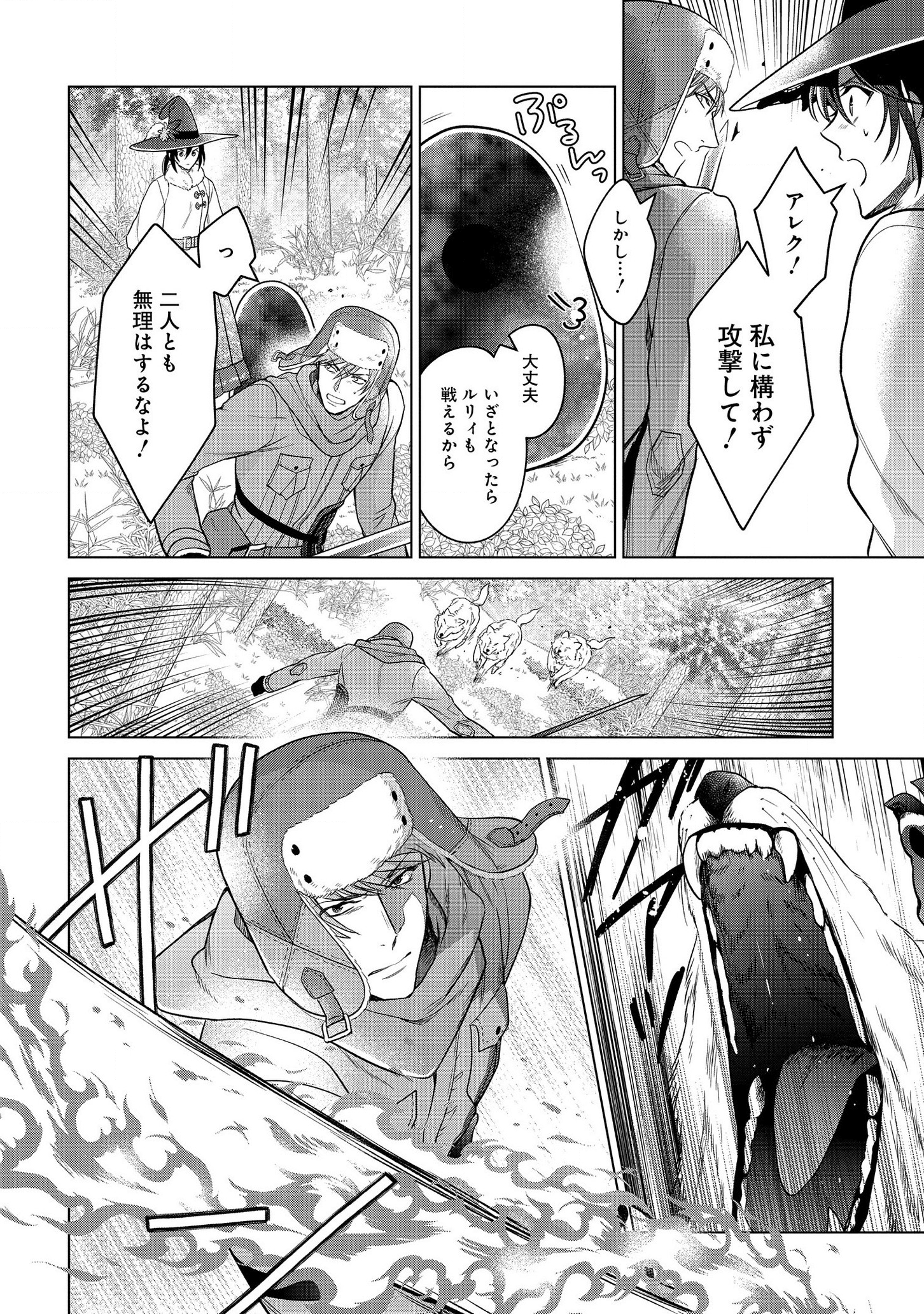 KASEI MADOOUSHI NO ISEKAI SEIKATSU (MANGA) - raw - Chapter 13 - https://jpdd.ccdd.to/JPDD/kaseimadooushinoisekaiseikatsumanga/146285/tu3aj1pxjc3.png