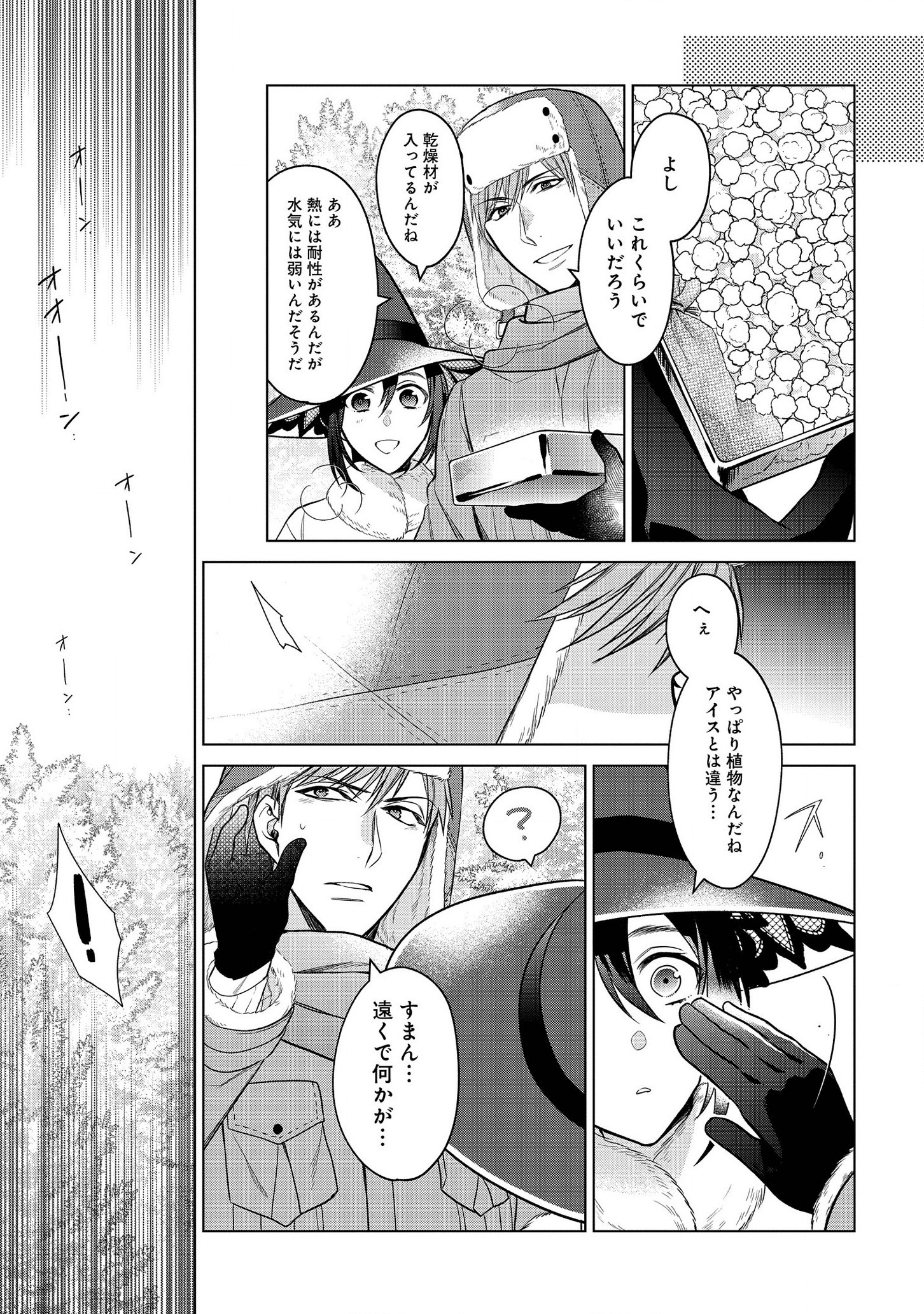KASEI MADOOUSHI NO ISEKAI SEIKATSU (MANGA) - raw - Chapter 13 - https://jpdd.ccdd.to/JPDD/kaseimadooushinoisekaiseikatsumanga/146285/usncvg1eabk.png