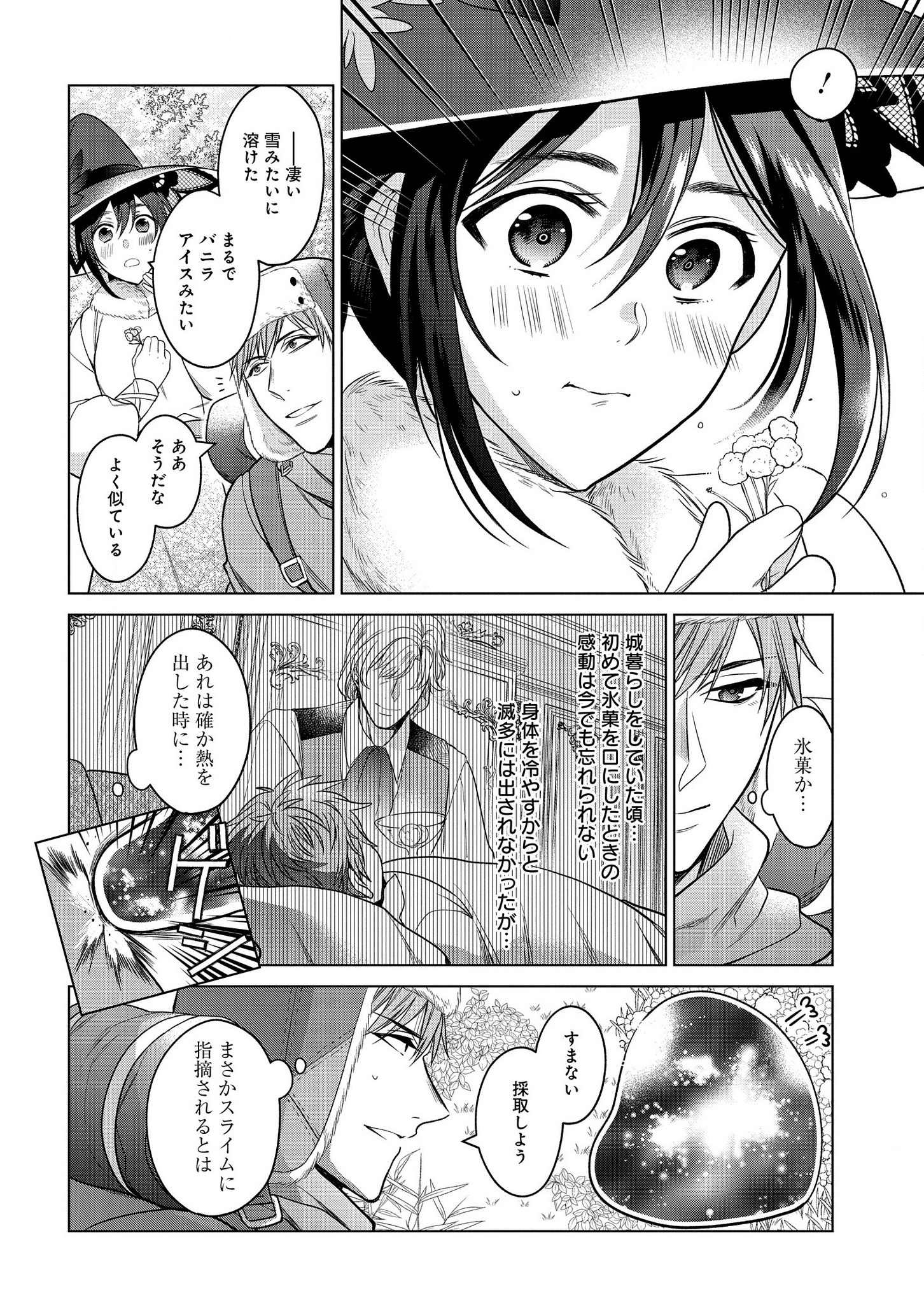 KASEI MADOOUSHI NO ISEKAI SEIKATSU (MANGA) - raw - Chapter 13 - https://jpdd.ccdd.to/JPDD/kaseimadooushinoisekaiseikatsumanga/146285/welnpxbtprj.png