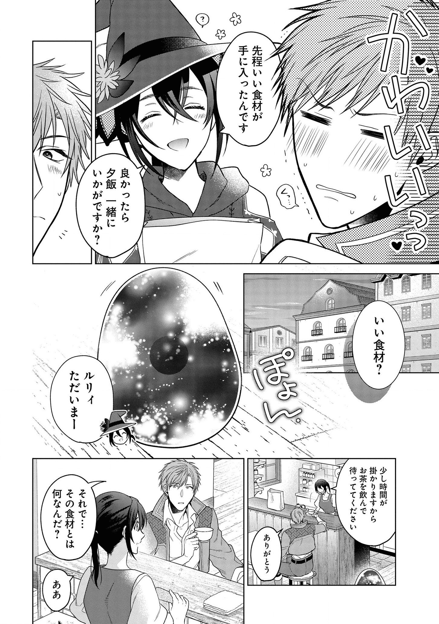 KASEI MADOOUSHI NO ISEKAI SEIKATSU (MANGA) - raw - Chapter 13.5 - https://jpdd.ccdd.to/JPDD/kaseimadooushinoisekaiseikatsumanga/150981/35uk11esndw.png