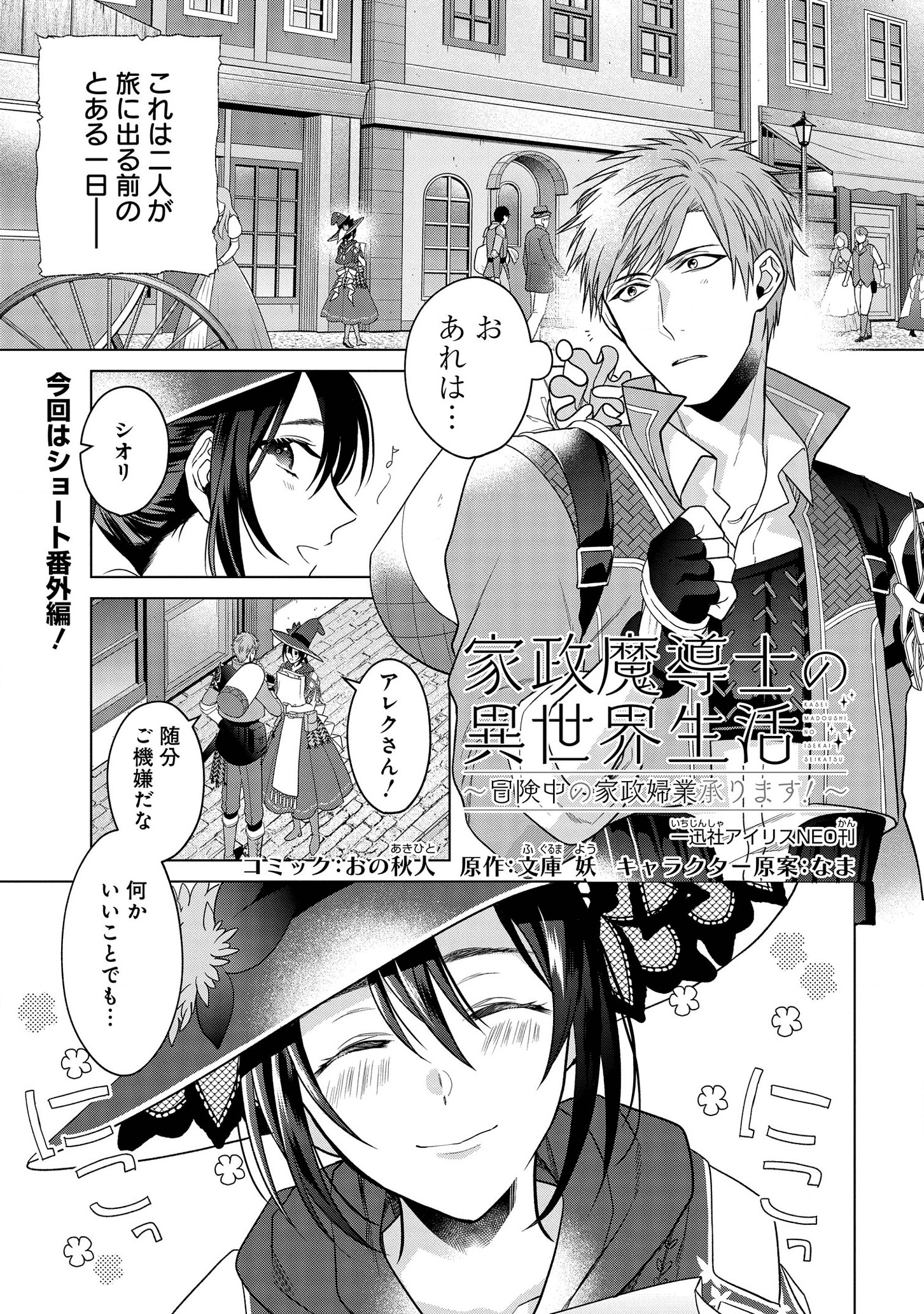 KASEI MADOOUSHI NO ISEKAI SEIKATSU (MANGA) - raw - Chapter 13.5 - https://jpdd.ccdd.to/JPDD/kaseimadooushinoisekaiseikatsumanga/150981/x1nbl4k5oh4.png