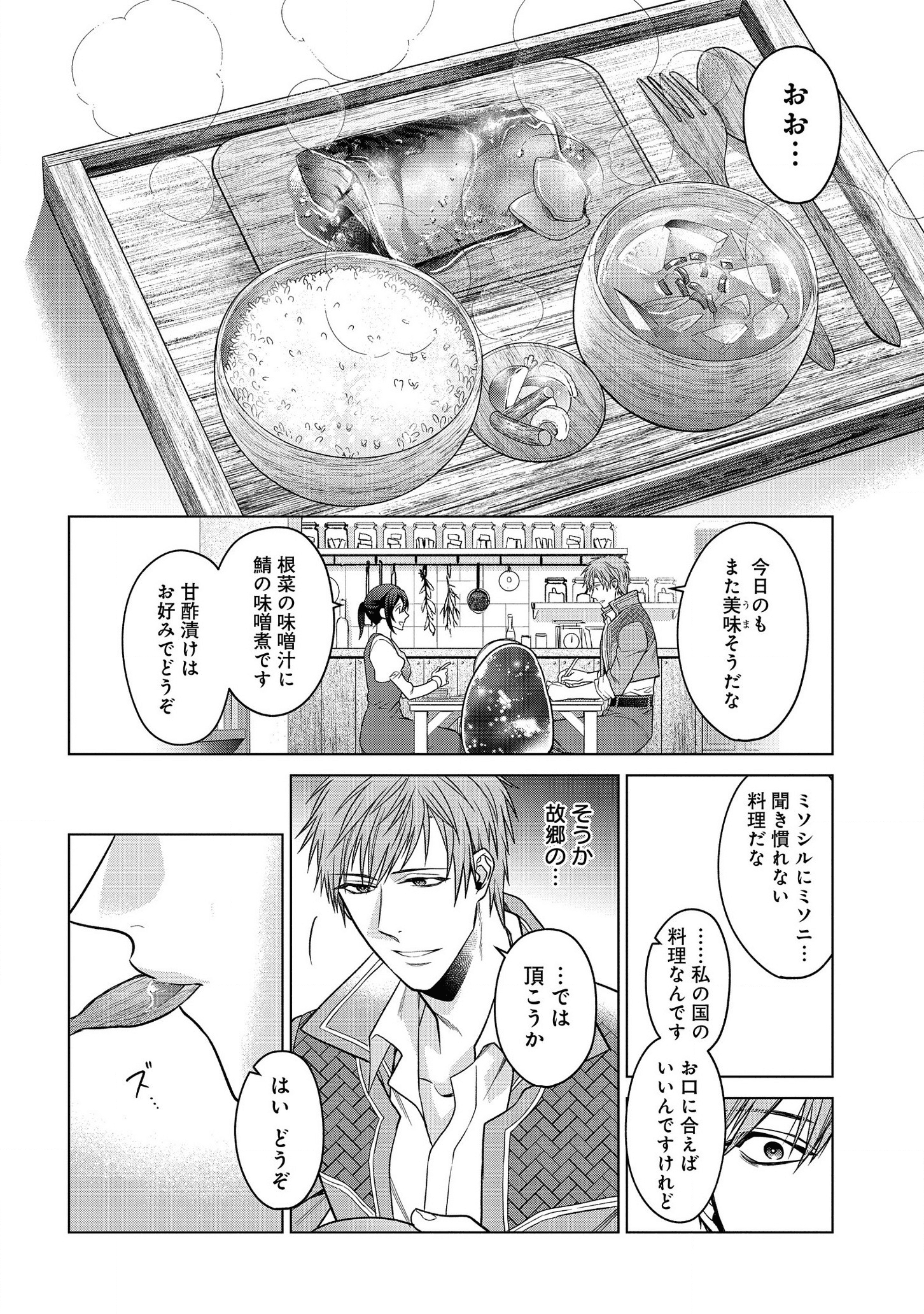 KASEI MADOOUSHI NO ISEKAI SEIKATSU (MANGA) - raw - Chapter 13.5 - https://jpdd.ccdd.to/JPDD/kaseimadooushinoisekaiseikatsumanga/150981/yy53j5auoyf.png