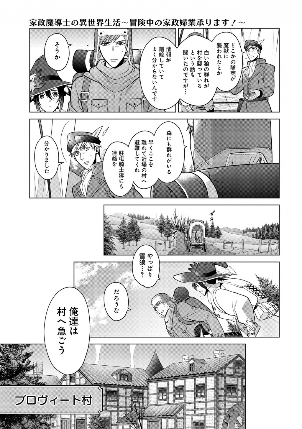KASEI MADOOUSHI NO ISEKAI SEIKATSU (MANGA) - raw - Chapter 14 - https://jpdd.ccdd.to/JPDD/kaseimadooushinoisekaiseikatsumanga/155201/10zrscgtvis.png