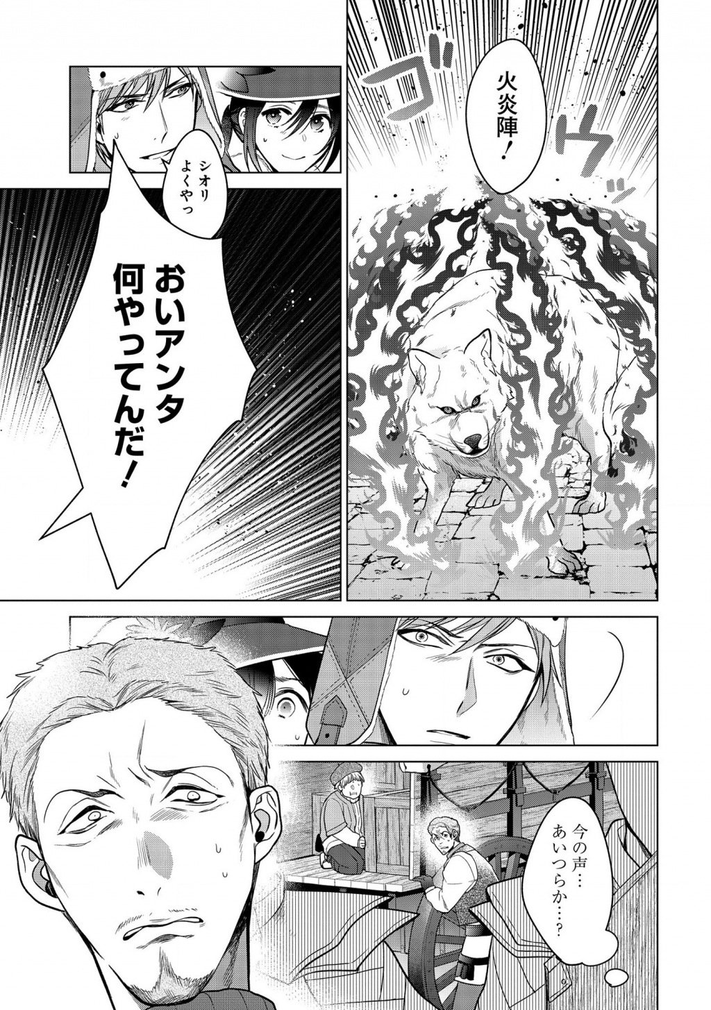 KASEI MADOOUSHI NO ISEKAI SEIKATSU (MANGA) - raw - Chapter 14 - https://jpdd.ccdd.to/JPDD/kaseimadooushinoisekaiseikatsumanga/155201/1zlxetfwu5k.png