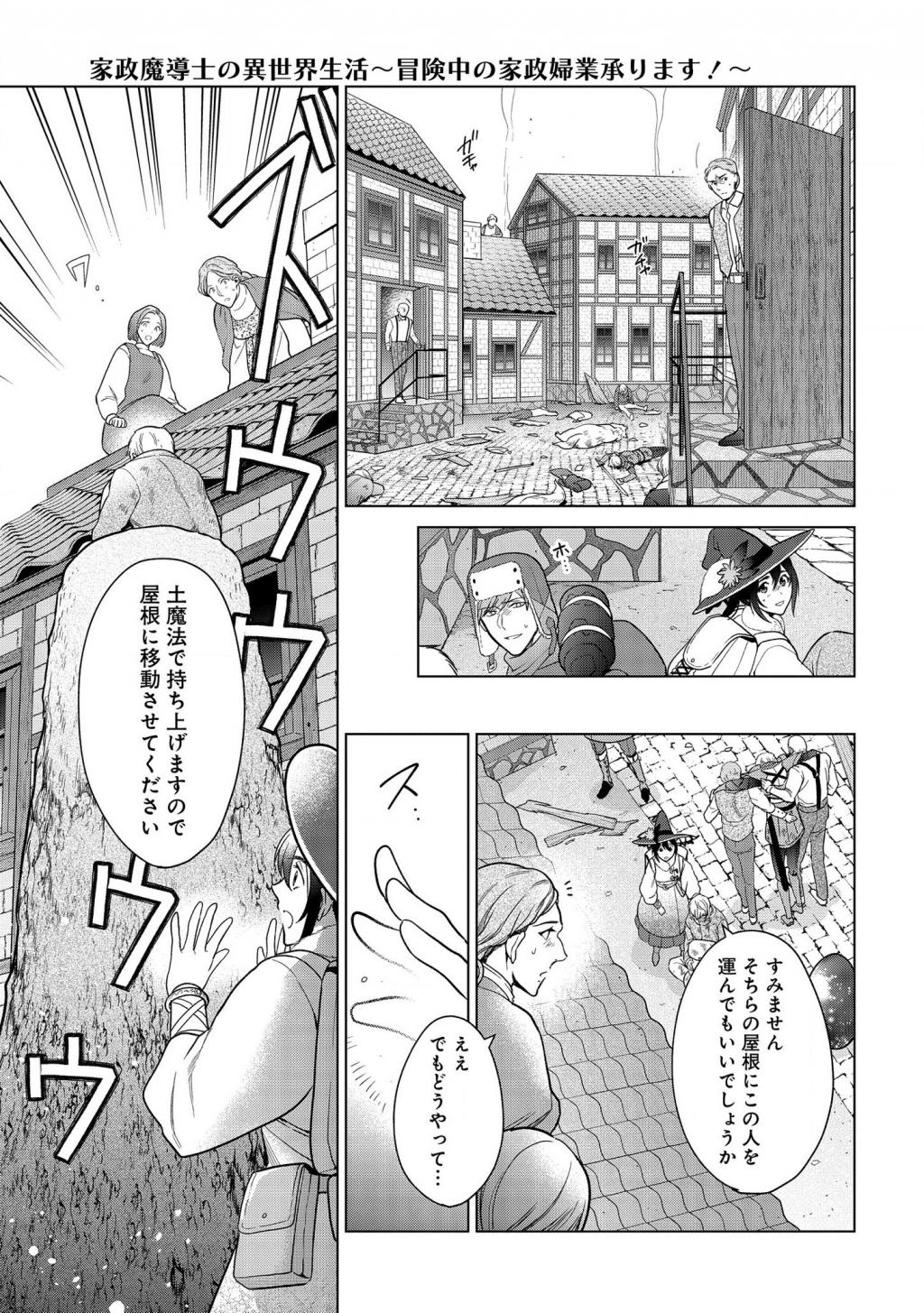 KASEI MADOOUSHI NO ISEKAI SEIKATSU (MANGA) - raw - Chapter 14 - https://jpdd.ccdd.to/JPDD/kaseimadooushinoisekaiseikatsumanga/155201/2on0w1ikbxq.png