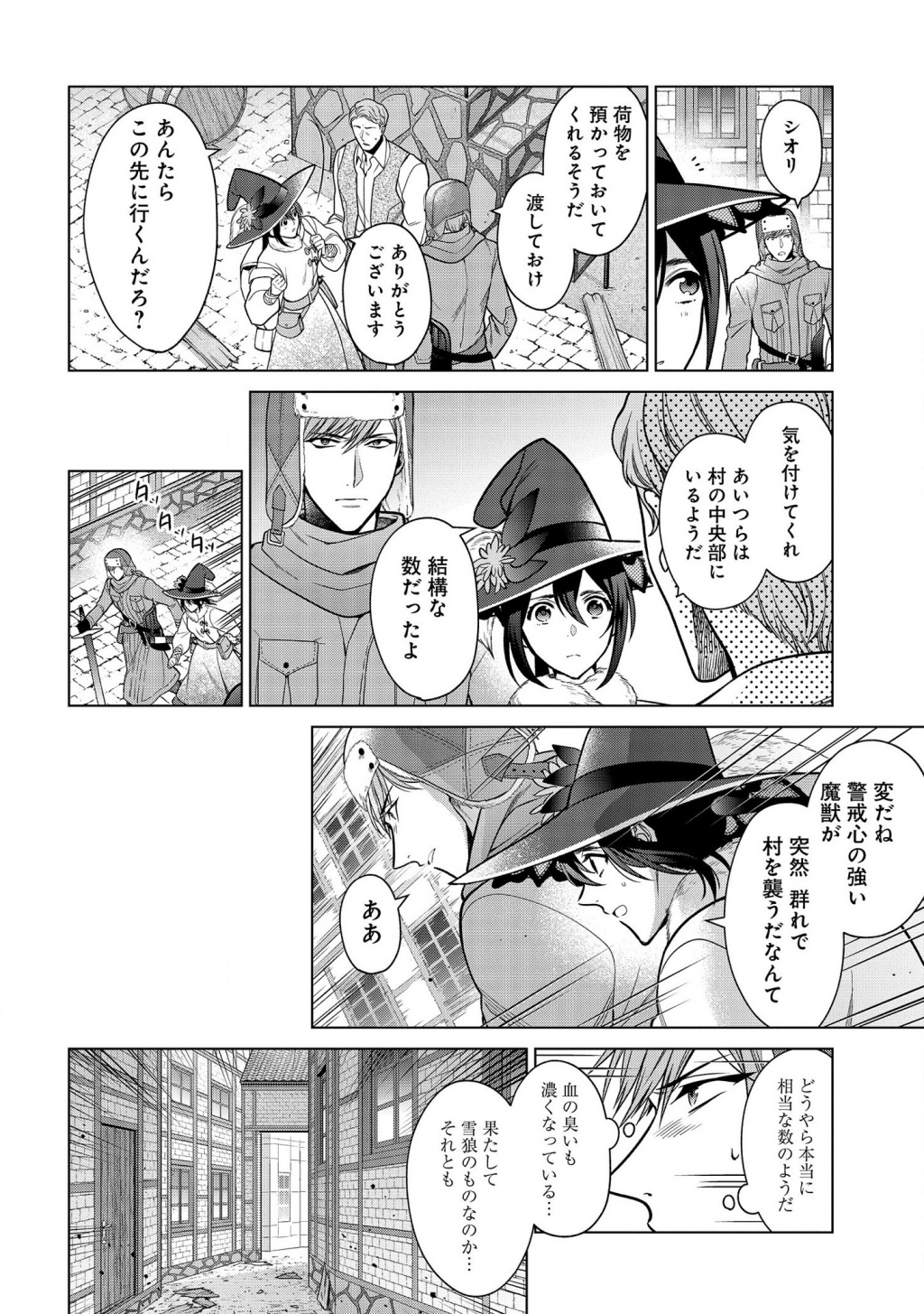 KASEI MADOOUSHI NO ISEKAI SEIKATSU (MANGA) - raw - Chapter 14 - https://jpdd.ccdd.to/JPDD/kaseimadooushinoisekaiseikatsumanga/155201/2xksbukj51h.png
