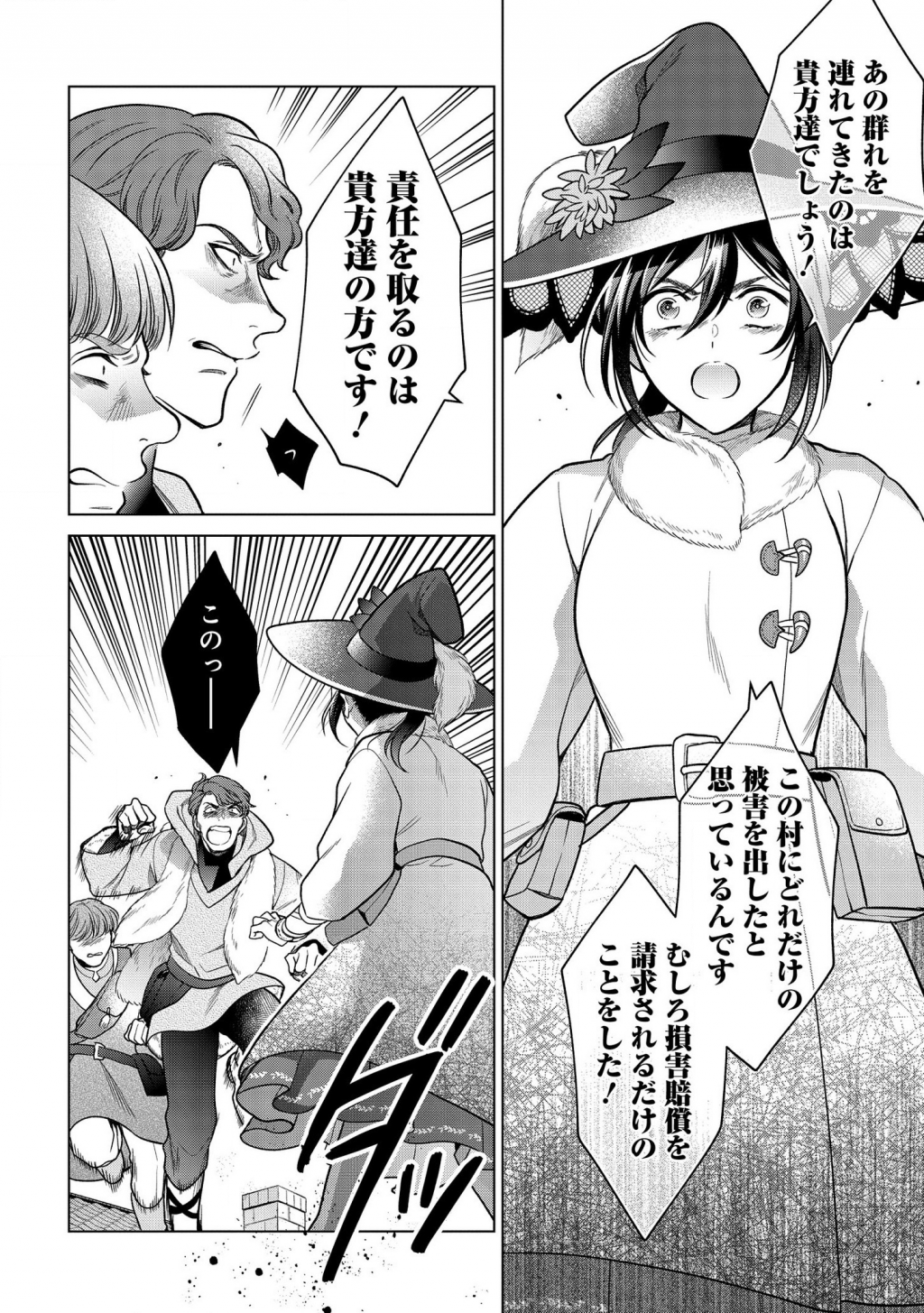 KASEI MADOOUSHI NO ISEKAI SEIKATSU (MANGA) - raw - Chapter 14 - https://jpdd.ccdd.to/JPDD/kaseimadooushinoisekaiseikatsumanga/155201/3vjagaup3iw.png