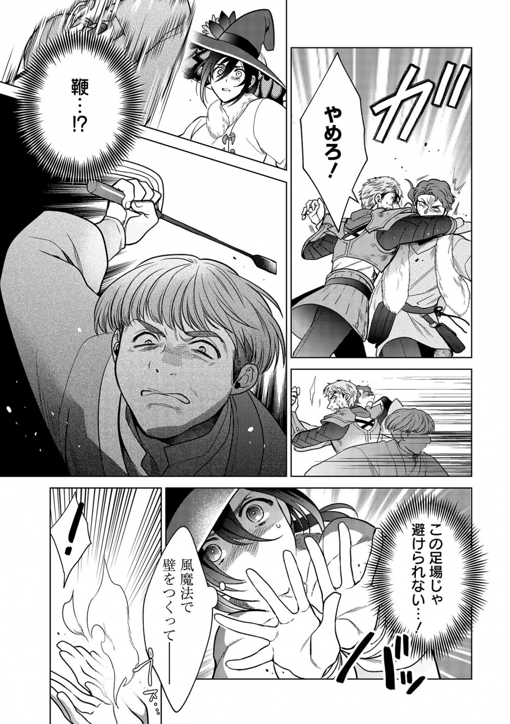 KASEI MADOOUSHI NO ISEKAI SEIKATSU (MANGA) - raw - Chapter 14 - https://jpdd.ccdd.to/JPDD/kaseimadooushinoisekaiseikatsumanga/155201/4jh5jmll0dc.png