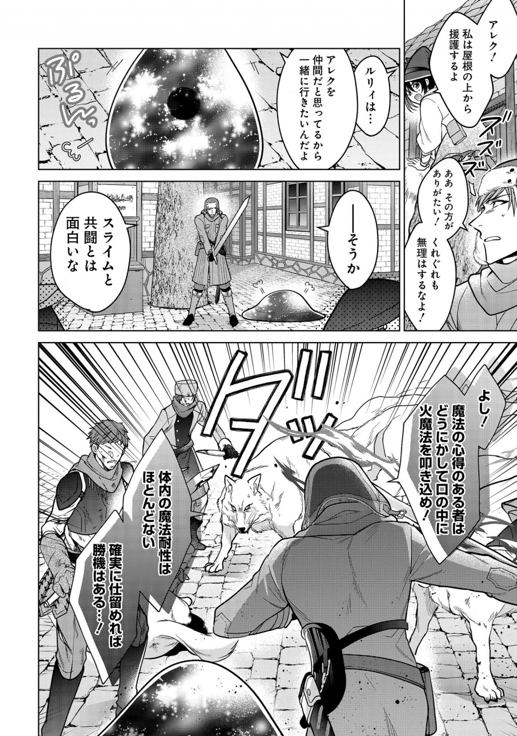 KASEI MADOOUSHI NO ISEKAI SEIKATSU (MANGA) - raw - Chapter 14 - https://jpdd.ccdd.to/JPDD/kaseimadooushinoisekaiseikatsumanga/155201/ayedl0xxwu1.png