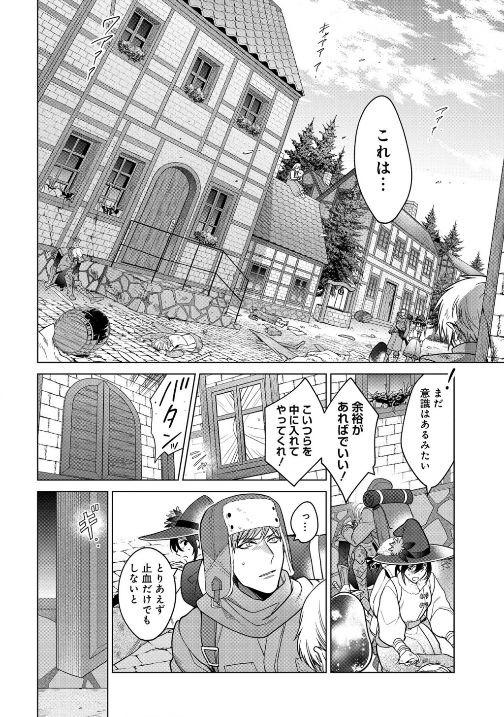 KASEI MADOOUSHI NO ISEKAI SEIKATSU (MANGA) - raw - Chapter 14 - https://jpdd.ccdd.to/JPDD/kaseimadooushinoisekaiseikatsumanga/155201/bqy1pt014hy.png