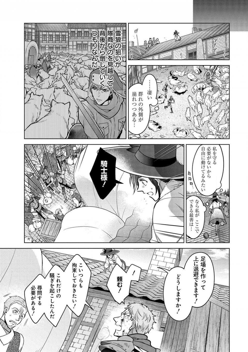 KASEI MADOOUSHI NO ISEKAI SEIKATSU (MANGA) - raw - Chapter 14 - https://jpdd.ccdd.to/JPDD/kaseimadooushinoisekaiseikatsumanga/155201/c5kheffo0qm.png