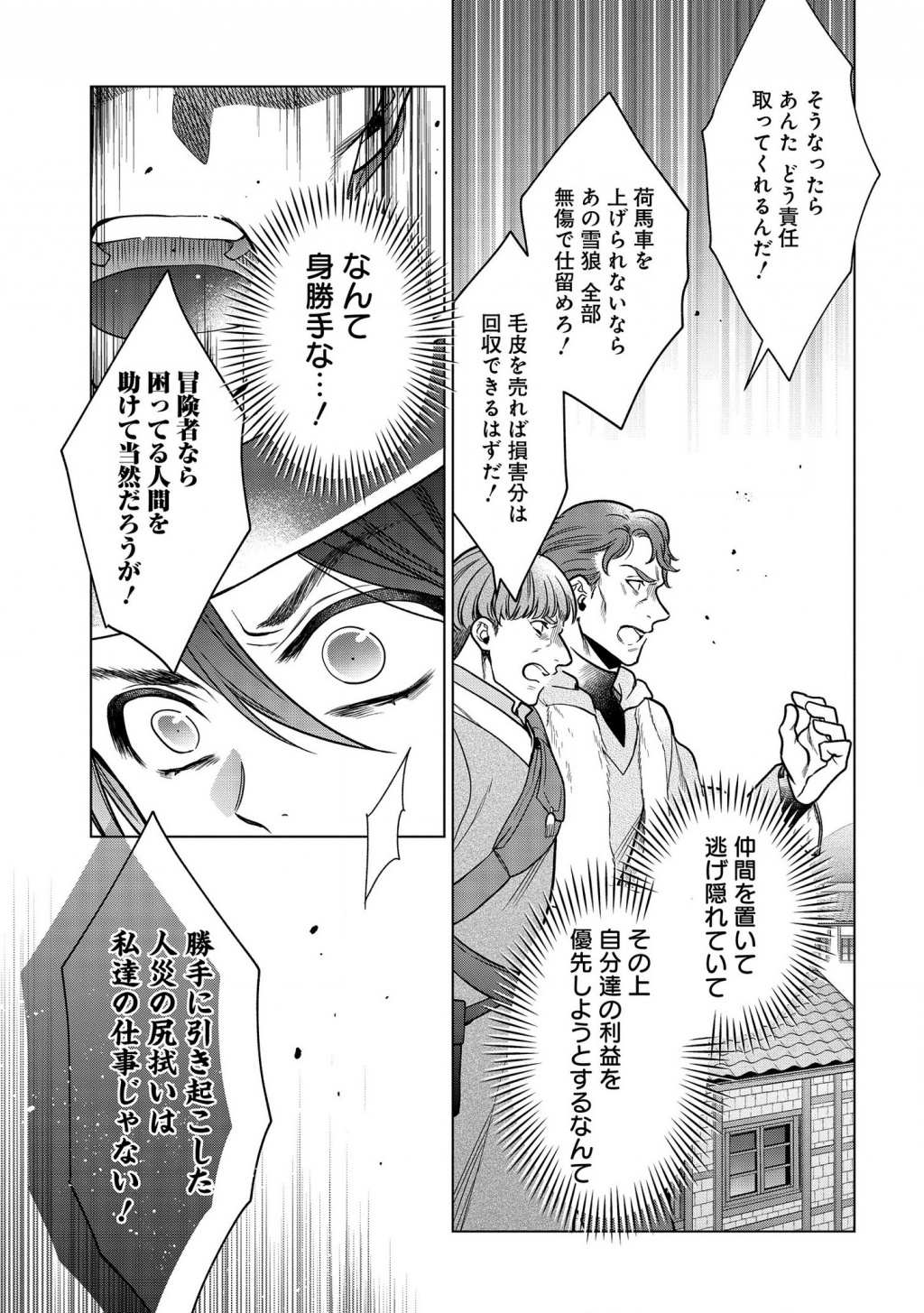 KASEI MADOOUSHI NO ISEKAI SEIKATSU (MANGA) - raw - Chapter 14 - https://jpdd.ccdd.to/JPDD/kaseimadooushinoisekaiseikatsumanga/155201/fjqwah55yil.png
