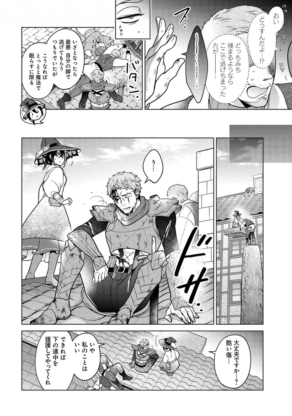 KASEI MADOOUSHI NO ISEKAI SEIKATSU (MANGA) - raw - Chapter 14 - https://jpdd.ccdd.to/JPDD/kaseimadooushinoisekaiseikatsumanga/155201/g5xkqainsmp.png
