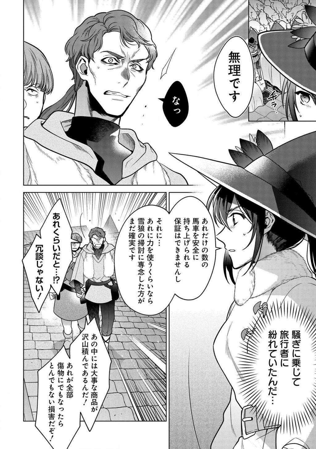 KASEI MADOOUSHI NO ISEKAI SEIKATSU (MANGA) - raw - Chapter 14 - https://jpdd.ccdd.to/JPDD/kaseimadooushinoisekaiseikatsumanga/155201/jxkvgowwgdy.png
