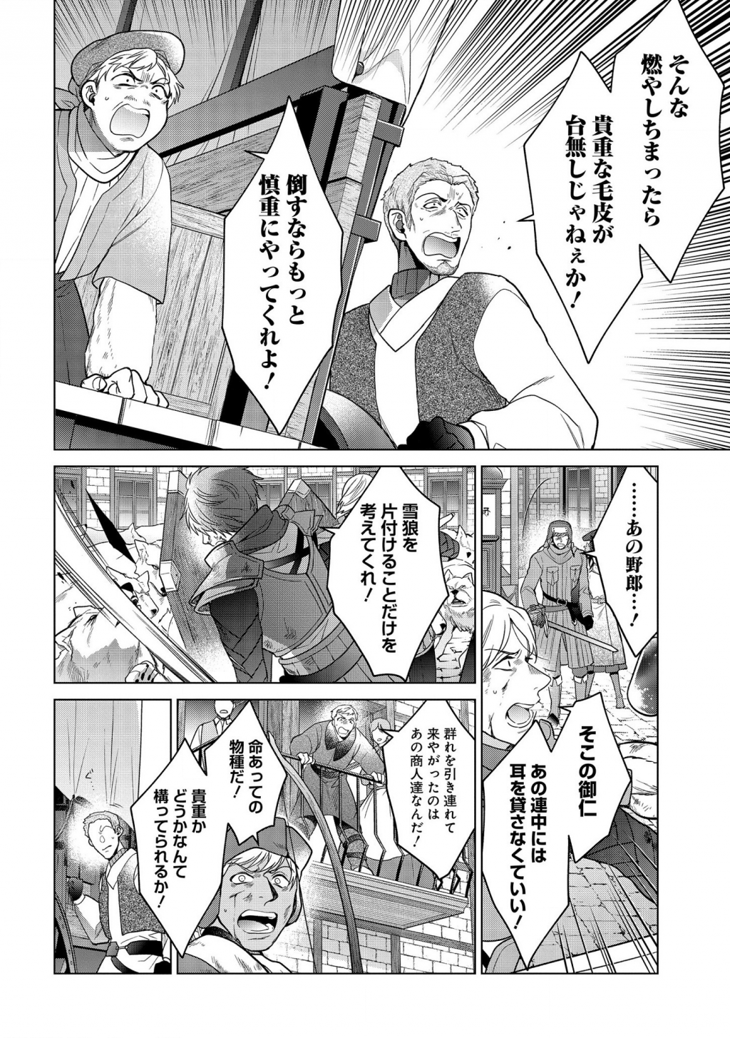 KASEI MADOOUSHI NO ISEKAI SEIKATSU (MANGA) - raw - Chapter 14 - https://jpdd.ccdd.to/JPDD/kaseimadooushinoisekaiseikatsumanga/155201/m3tpqosh1yv.png