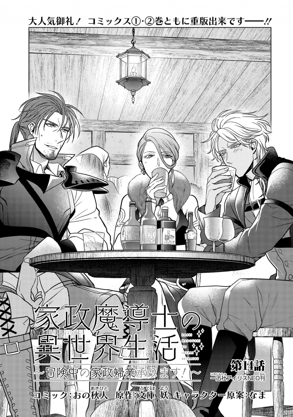 KASEI MADOOUSHI NO ISEKAI SEIKATSU (MANGA) - raw - Chapter 14 - https://jpdd.ccdd.to/JPDD/kaseimadooushinoisekaiseikatsumanga/155201/pdzot5ixpds.png