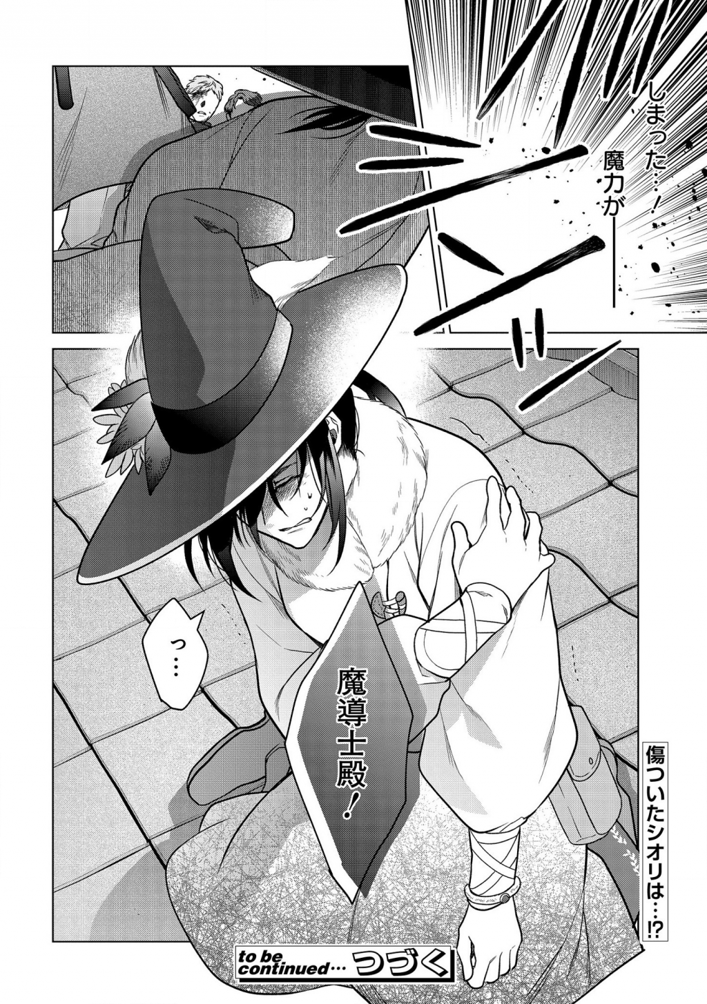 KASEI MADOOUSHI NO ISEKAI SEIKATSU (MANGA) - raw - Chapter 14 - https://jpdd.ccdd.to/JPDD/kaseimadooushinoisekaiseikatsumanga/155201/sbvvptz3nzz.png