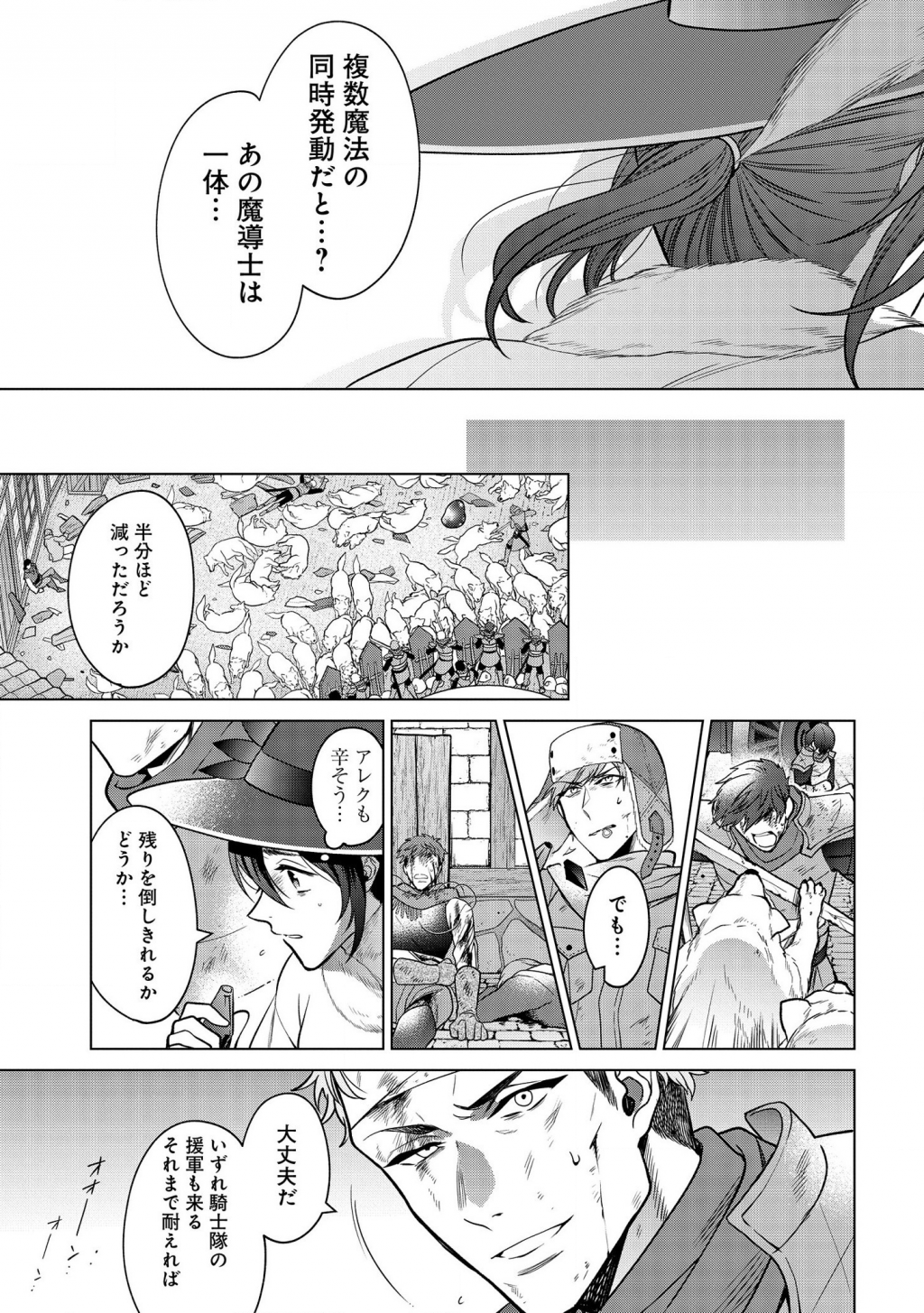 KASEI MADOOUSHI NO ISEKAI SEIKATSU (MANGA) - raw - Chapter 15 - https://jpdd.ccdd.to/JPDD/kaseimadooushinoisekaiseikatsumanga/157441/13qhbwkssrw.png