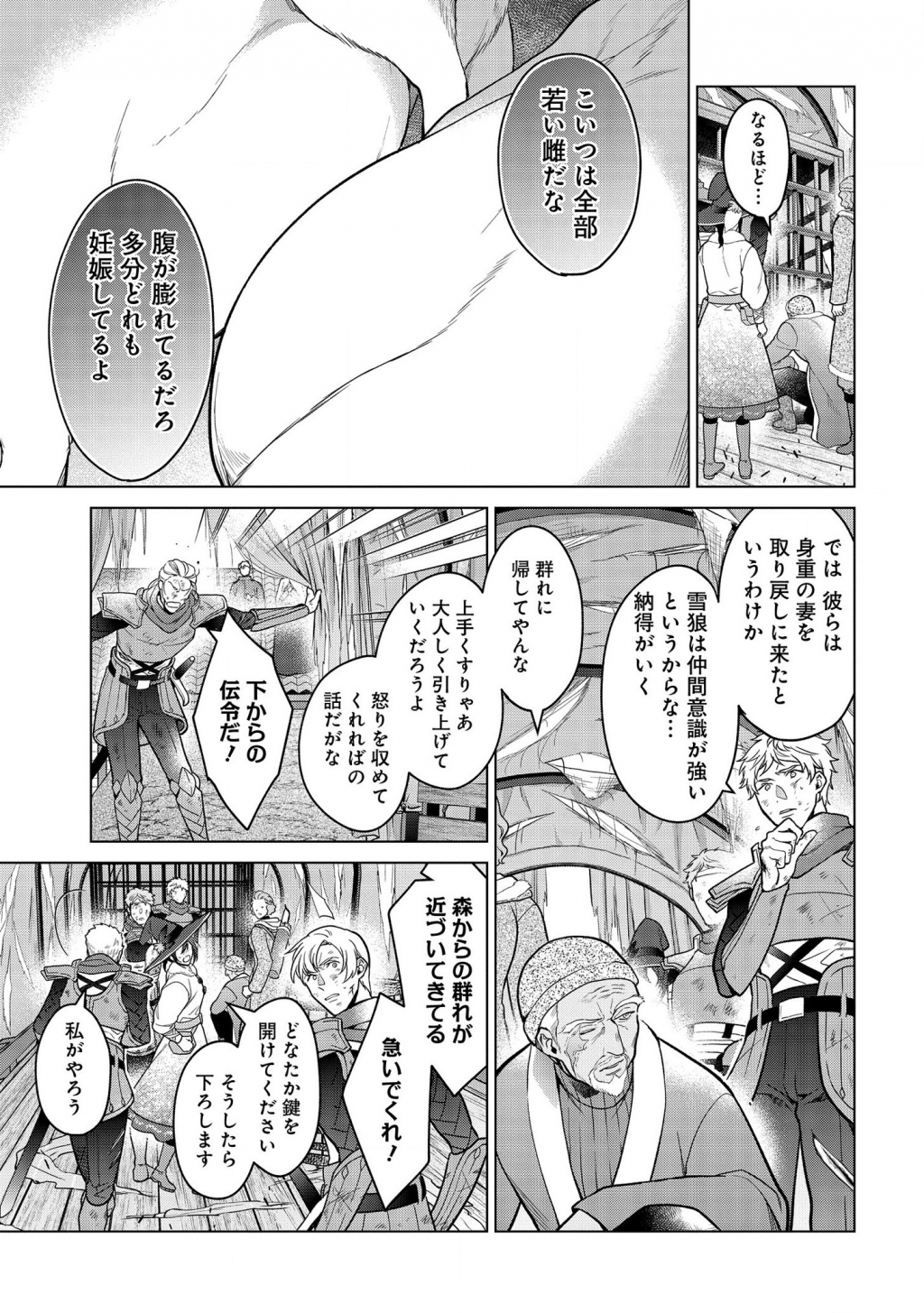 KASEI MADOOUSHI NO ISEKAI SEIKATSU (MANGA) - raw - Chapter 15 - https://jpdd.ccdd.to/JPDD/kaseimadooushinoisekaiseikatsumanga/157441/2bu01czrnoa.png