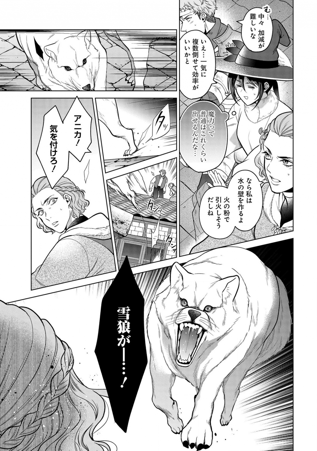 KASEI MADOOUSHI NO ISEKAI SEIKATSU (MANGA) - raw - Chapter 15 - https://jpdd.ccdd.to/JPDD/kaseimadooushinoisekaiseikatsumanga/157441/5keiwfvdvd4.png
