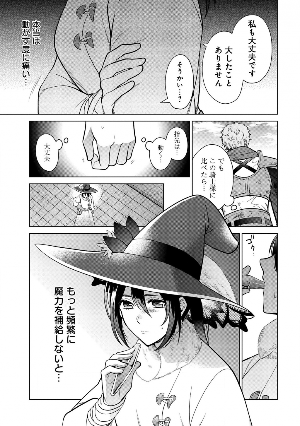 KASEI MADOOUSHI NO ISEKAI SEIKATSU (MANGA) - raw - Chapter 15 - https://jpdd.ccdd.to/JPDD/kaseimadooushinoisekaiseikatsumanga/157441/eutfe0f4vdh.png
