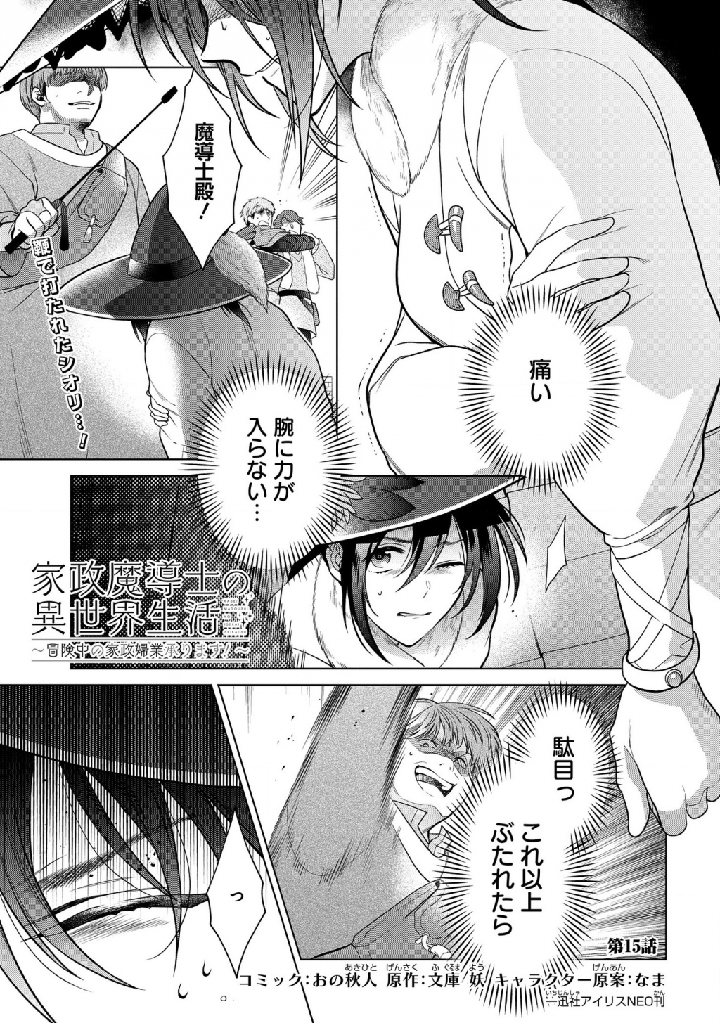 KASEI MADOOUSHI NO ISEKAI SEIKATSU (MANGA) - raw - Chapter 15 - https://jpdd.ccdd.to/JPDD/kaseimadooushinoisekaiseikatsumanga/157441/i0dmbpurgxj.png