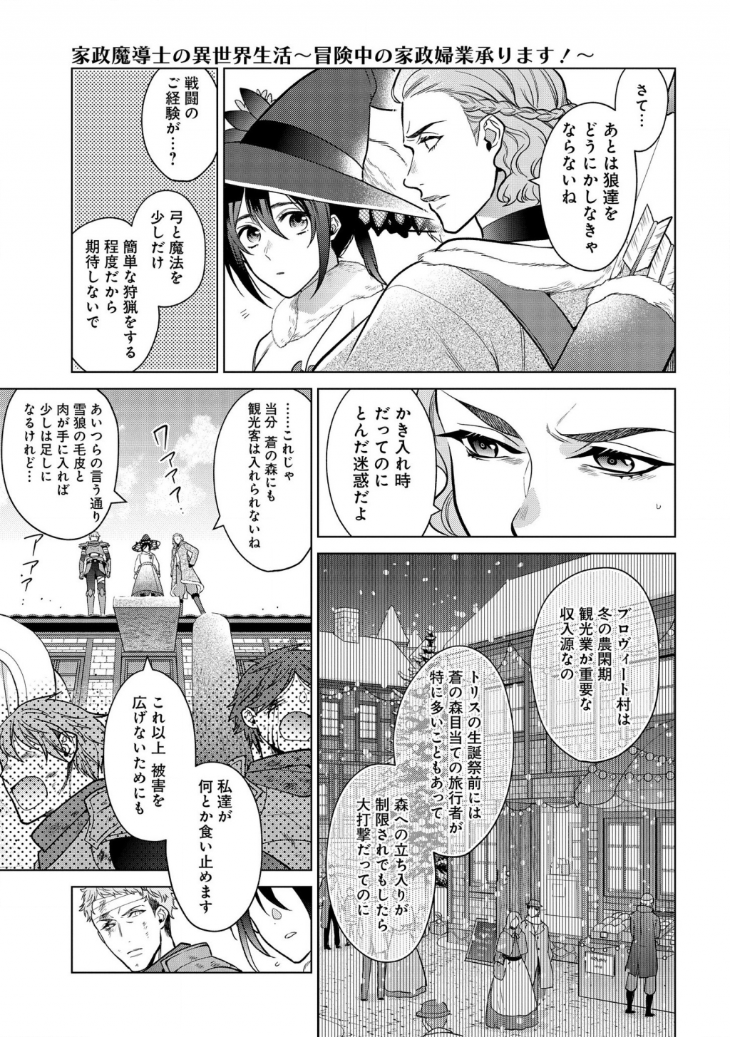 KASEI MADOOUSHI NO ISEKAI SEIKATSU (MANGA) - raw - Chapter 15 - https://jpdd.ccdd.to/JPDD/kaseimadooushinoisekaiseikatsumanga/157441/lyfzexedpuo.png