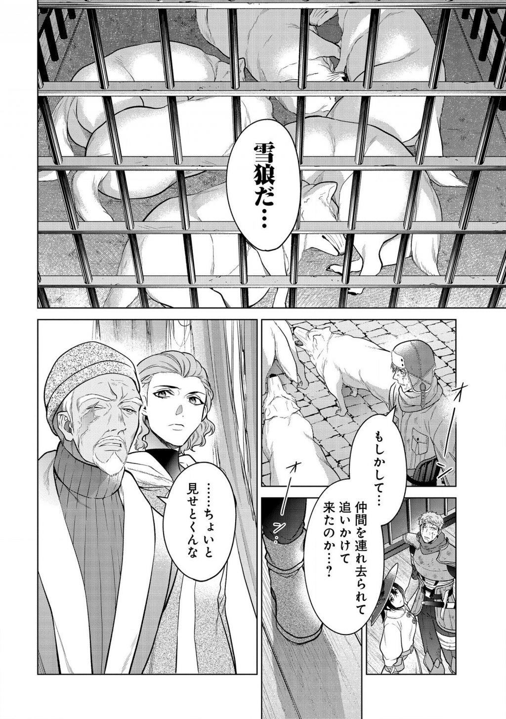 KASEI MADOOUSHI NO ISEKAI SEIKATSU (MANGA) - raw - Chapter 15 - https://jpdd.ccdd.to/JPDD/kaseimadooushinoisekaiseikatsumanga/157441/psvkp05jlne.png