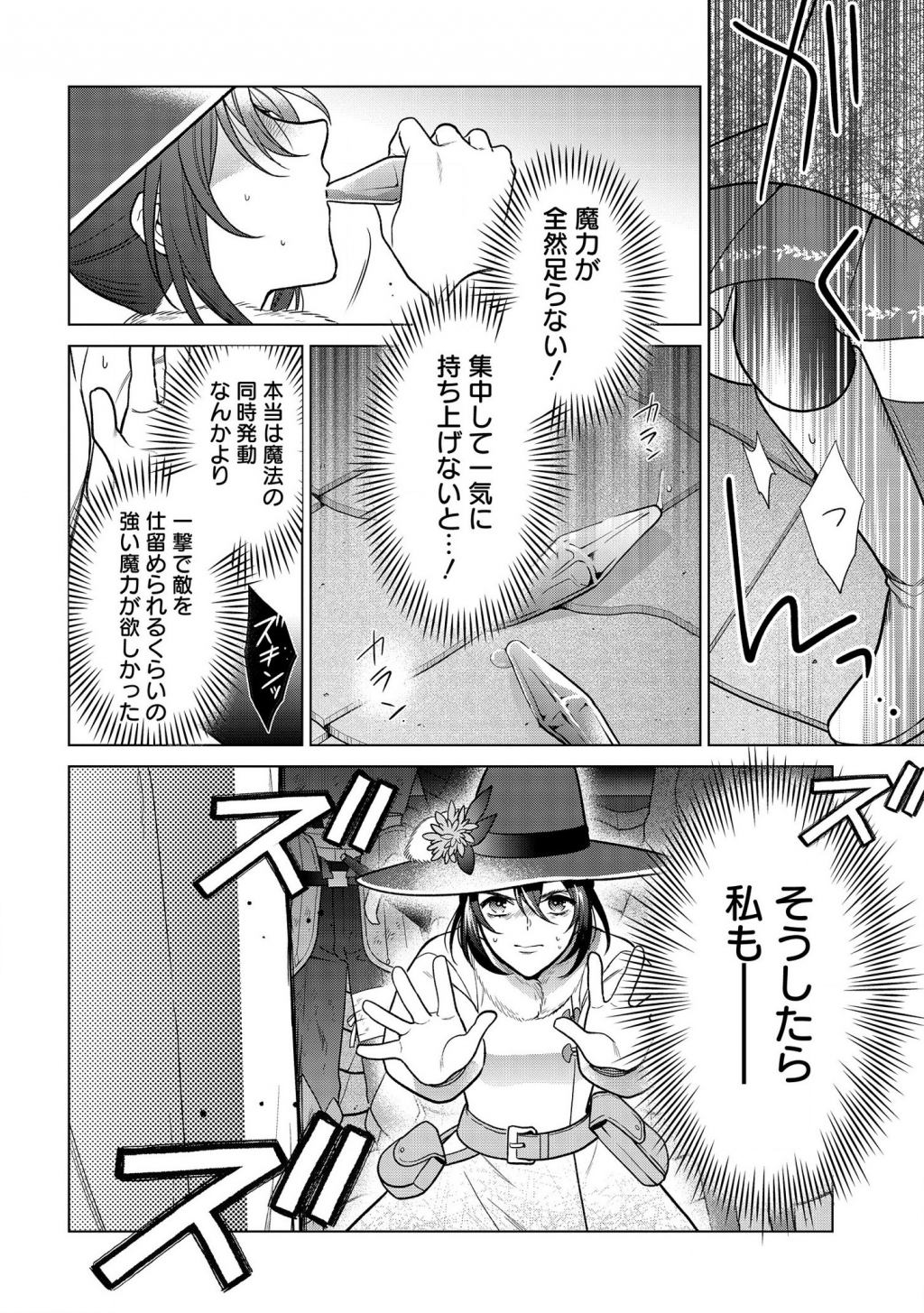 KASEI MADOOUSHI NO ISEKAI SEIKATSU (MANGA) - raw - Chapter 15 - https://jpdd.ccdd.to/JPDD/kaseimadooushinoisekaiseikatsumanga/157441/vieia4xnpni.png