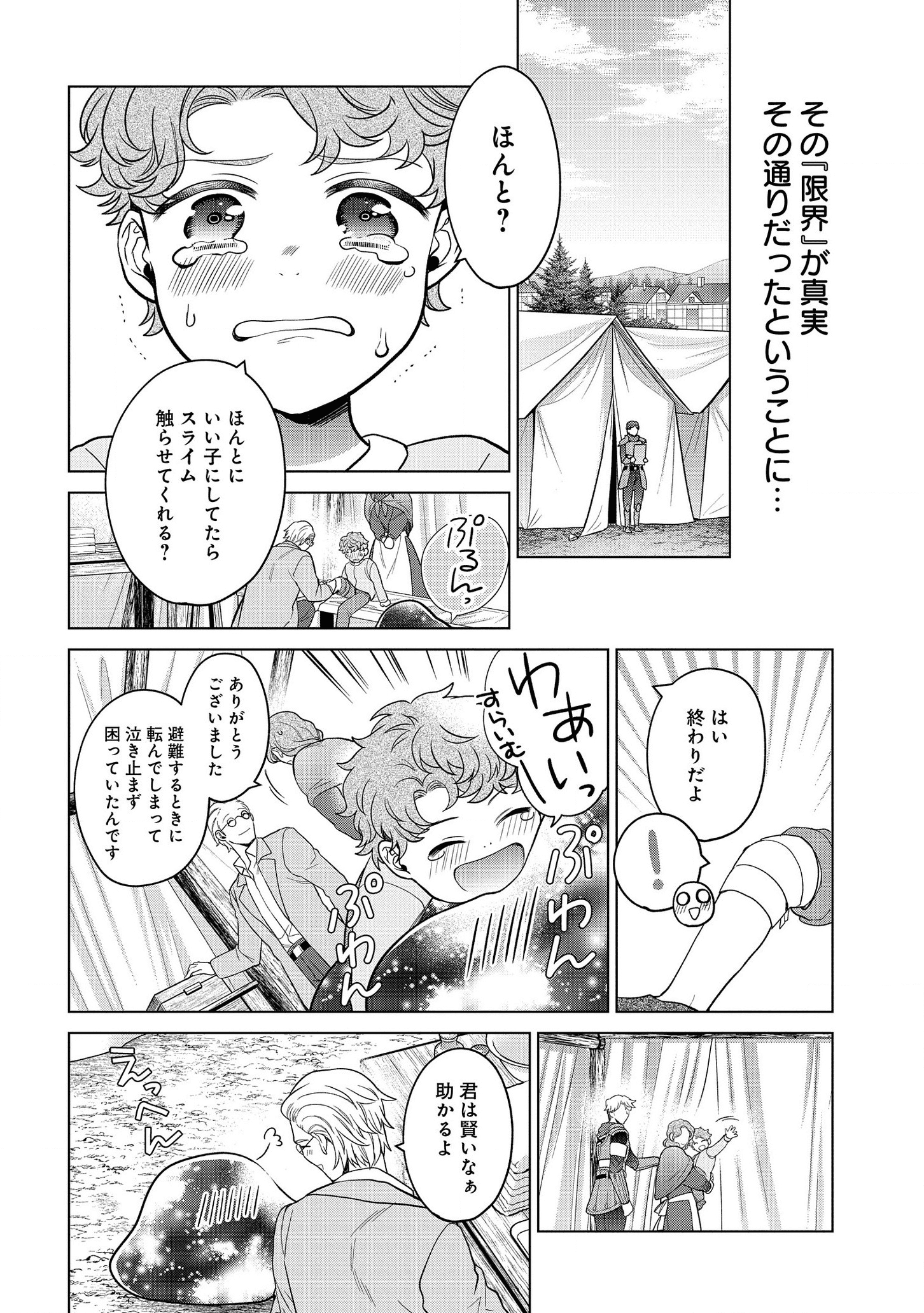 KASEI MADOOUSHI NO ISEKAI SEIKATSU (MANGA) - raw - Chapter 16 - https://jpdd.ccdd.to/JPDD/kaseimadooushinoisekaiseikatsumanga/159842/5hk3knj2rv4.png
