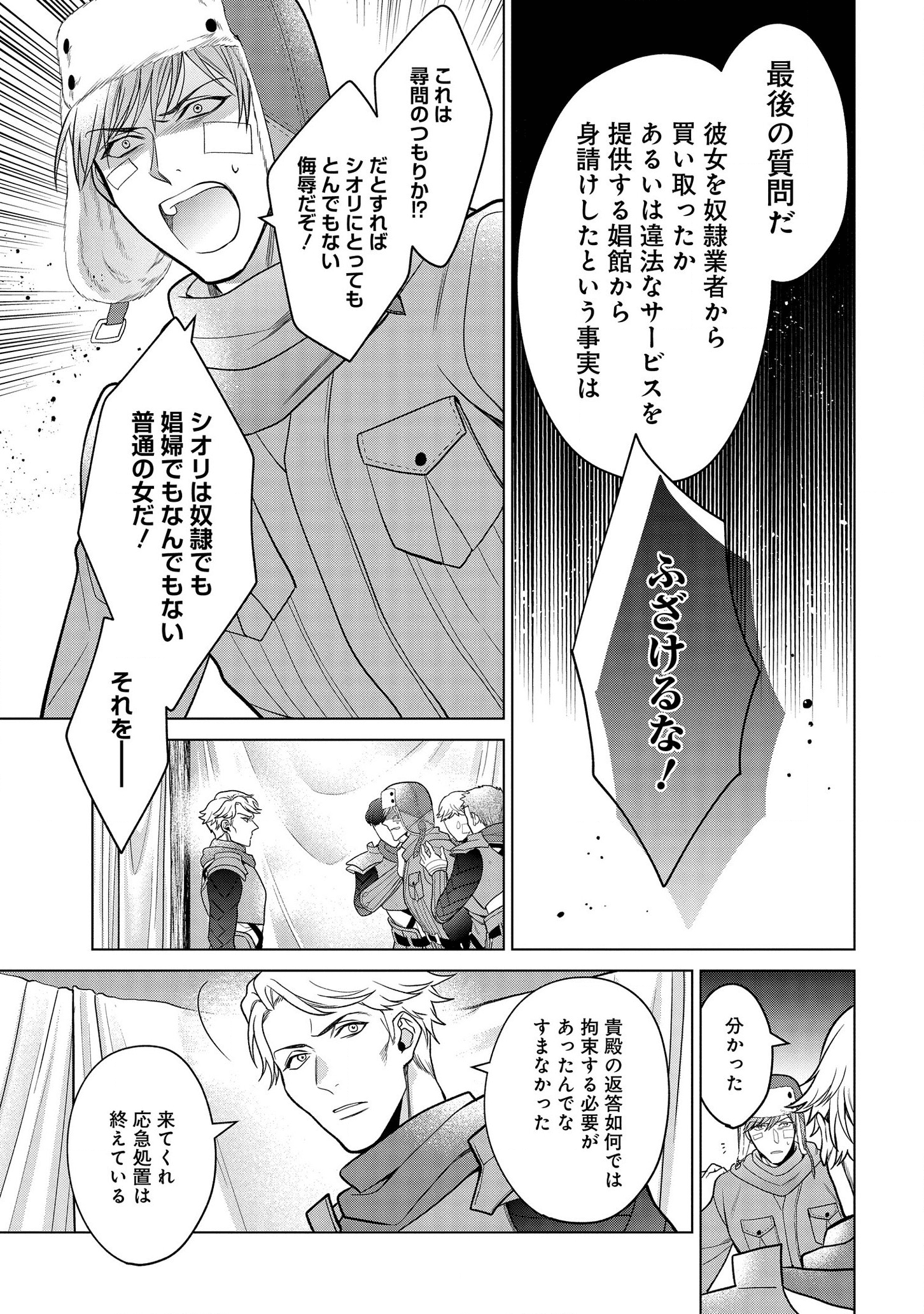 KASEI MADOOUSHI NO ISEKAI SEIKATSU (MANGA) - raw - Chapter 16 - https://jpdd.ccdd.to/JPDD/kaseimadooushinoisekaiseikatsumanga/159842/a51of4m1cr4.png