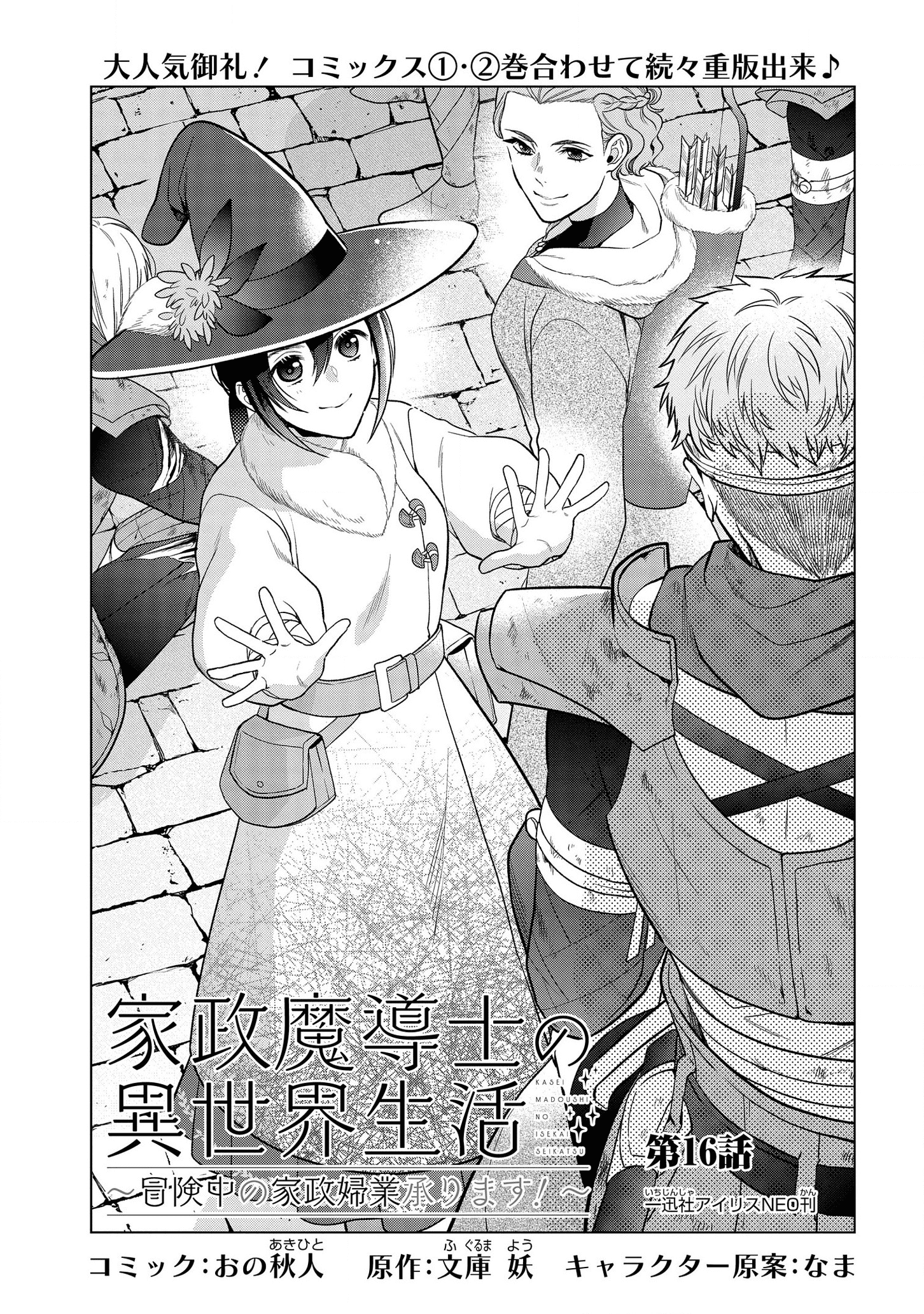 KASEI MADOOUSHI NO ISEKAI SEIKATSU (MANGA) - raw - Chapter 16 - https://jpdd.ccdd.to/JPDD/kaseimadooushinoisekaiseikatsumanga/159842/buffx0zrval.png