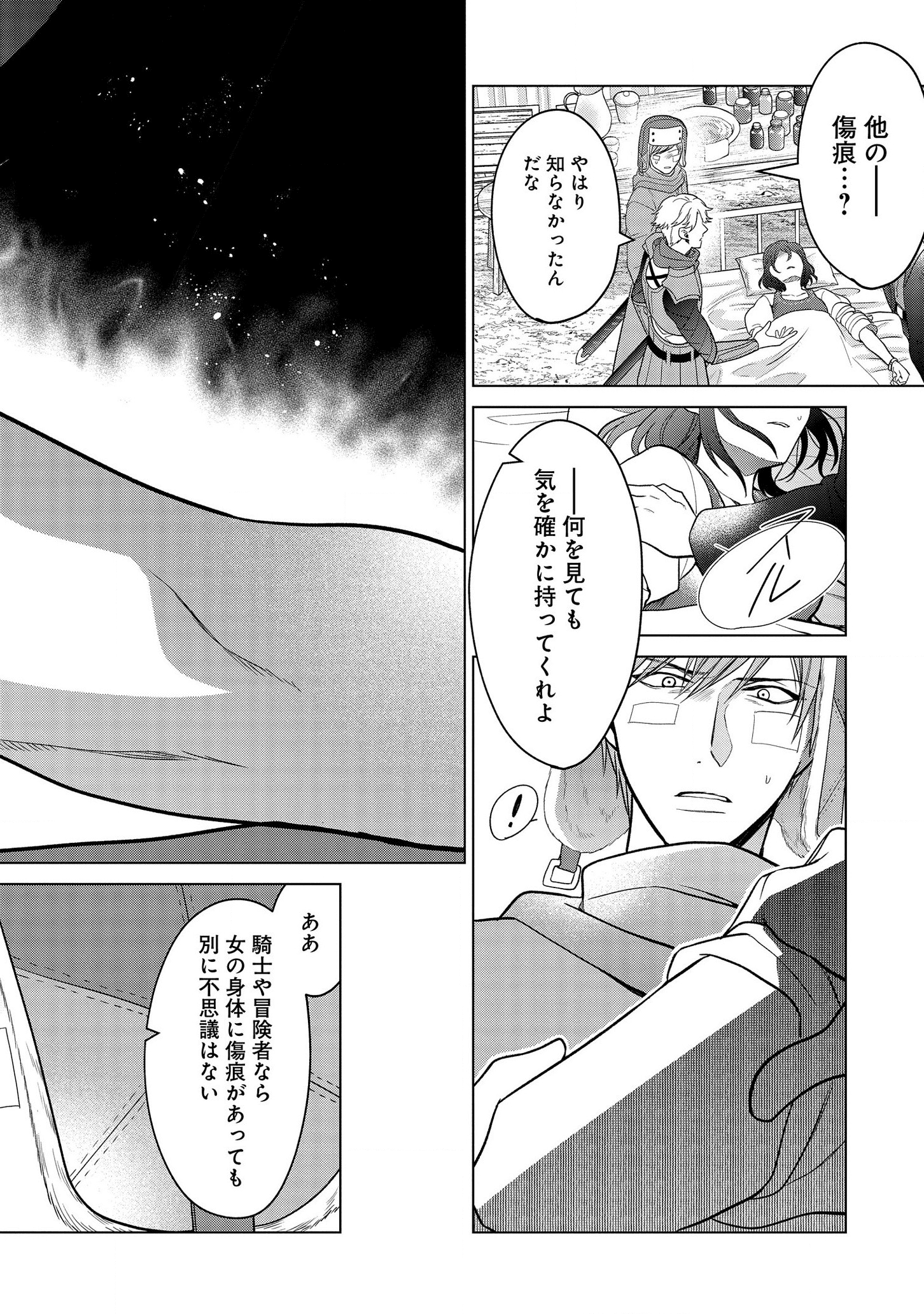 KASEI MADOOUSHI NO ISEKAI SEIKATSU (MANGA) - raw - Chapter 16 - https://jpdd.ccdd.to/JPDD/kaseimadooushinoisekaiseikatsumanga/159842/cbhqzjewy0q.png