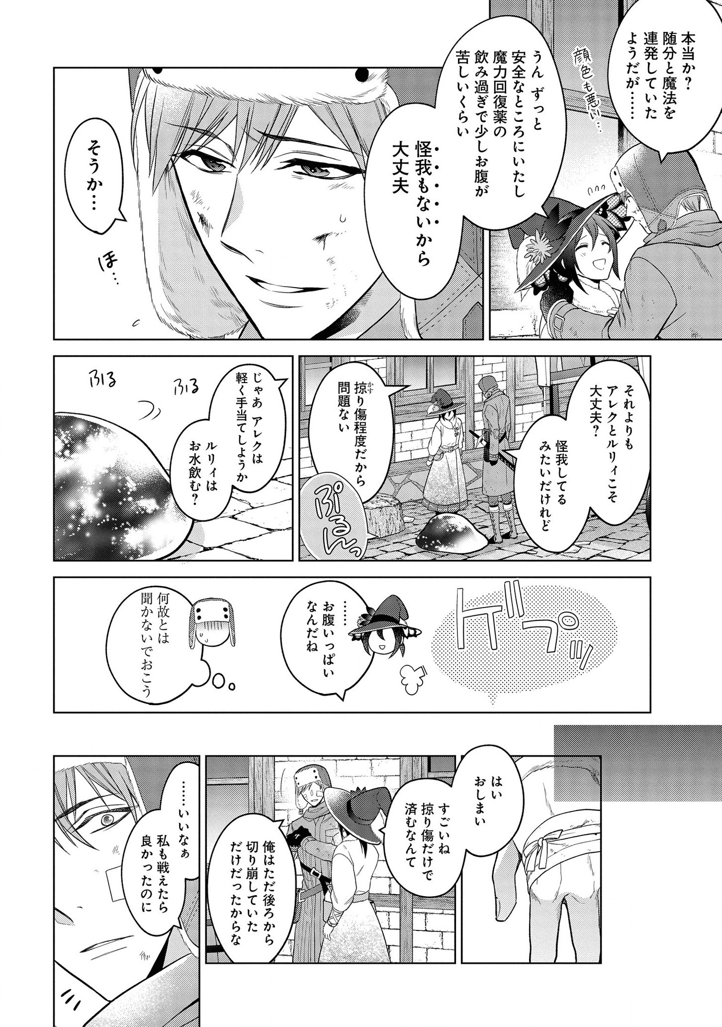 KASEI MADOOUSHI NO ISEKAI SEIKATSU (MANGA) - raw - Chapter 16 - https://jpdd.ccdd.to/JPDD/kaseimadooushinoisekaiseikatsumanga/159842/cxveezlij11.png