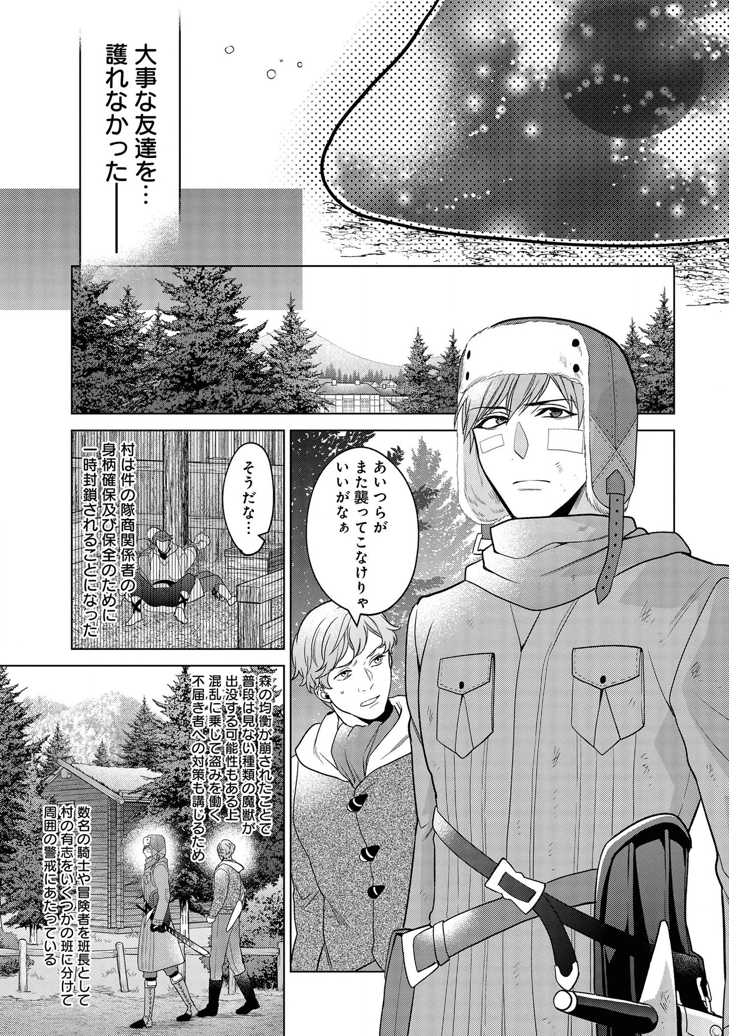 KASEI MADOOUSHI NO ISEKAI SEIKATSU (MANGA) - raw - Chapter 16 - https://jpdd.ccdd.to/JPDD/kaseimadooushinoisekaiseikatsumanga/159842/gryvtmgbezp.png