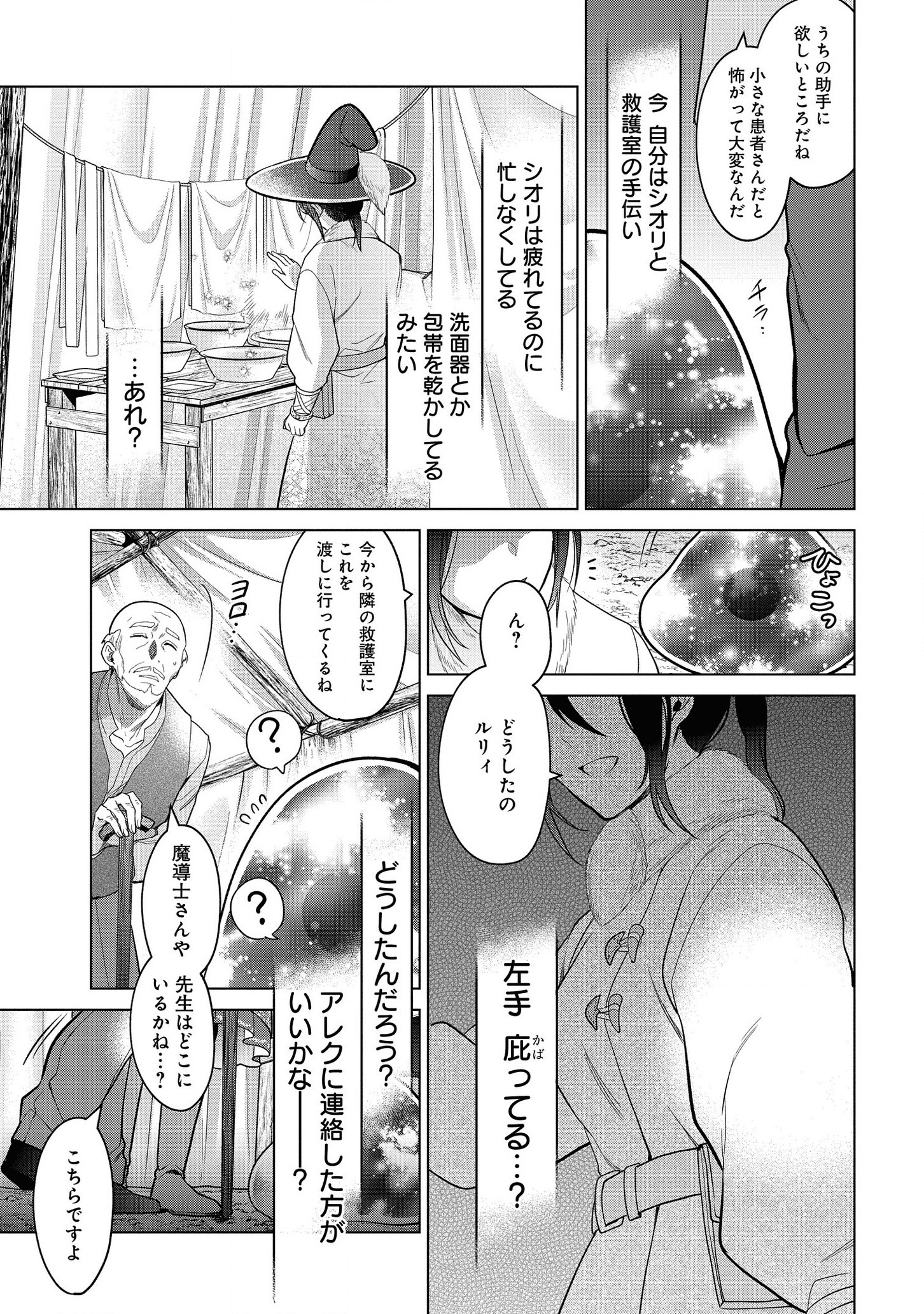 KASEI MADOOUSHI NO ISEKAI SEIKATSU (MANGA) - raw - Chapter 16 - https://jpdd.ccdd.to/JPDD/kaseimadooushinoisekaiseikatsumanga/159842/ikcah5314h3.png