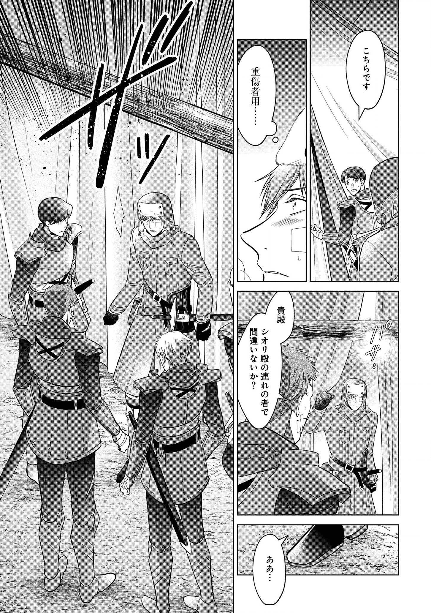 KASEI MADOOUSHI NO ISEKAI SEIKATSU (MANGA) - raw - Chapter 16 - https://jpdd.ccdd.to/JPDD/kaseimadooushinoisekaiseikatsumanga/159842/kpibuhgcy0p.png
