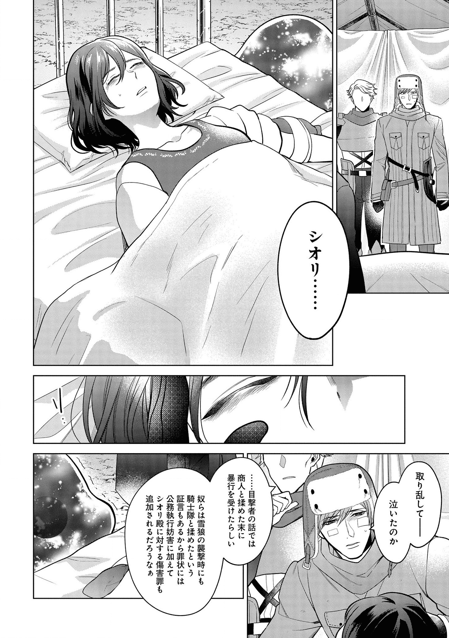 KASEI MADOOUSHI NO ISEKAI SEIKATSU (MANGA) - raw - Chapter 16 - https://jpdd.ccdd.to/JPDD/kaseimadooushinoisekaiseikatsumanga/159842/lcaau1smpyd.png