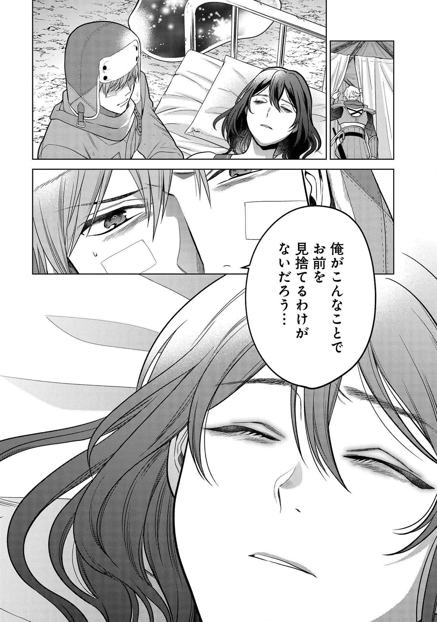 KASEI MADOOUSHI NO ISEKAI SEIKATSU (MANGA) - raw - Chapter 16 - https://jpdd.ccdd.to/JPDD/kaseimadooushinoisekaiseikatsumanga/159842/lf4bv2qi05k.png