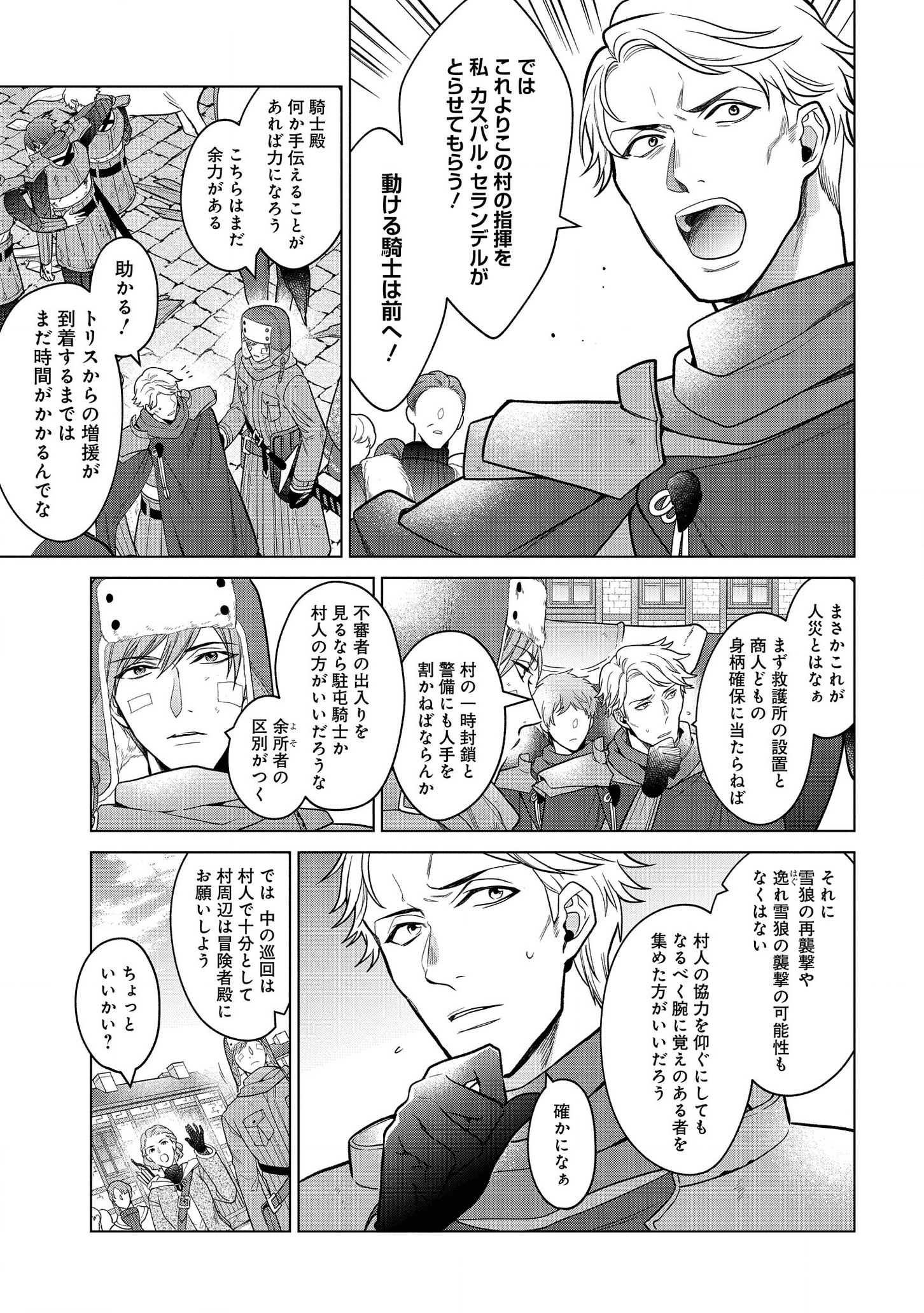 KASEI MADOOUSHI NO ISEKAI SEIKATSU (MANGA) - raw - Chapter 16 - https://jpdd.ccdd.to/JPDD/kaseimadooushinoisekaiseikatsumanga/159842/lrbkb0zodp1.png