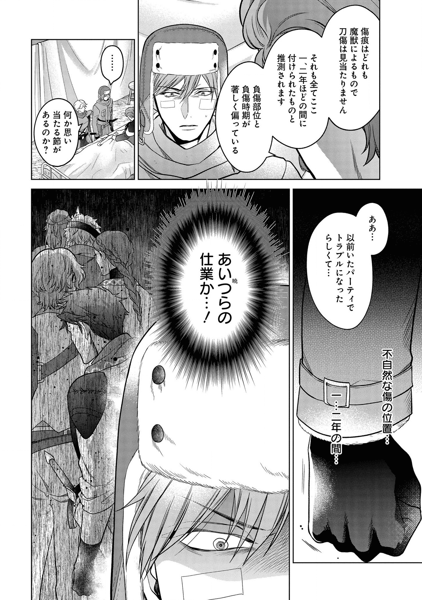 KASEI MADOOUSHI NO ISEKAI SEIKATSU (MANGA) - raw - Chapter 16 - https://jpdd.ccdd.to/JPDD/kaseimadooushinoisekaiseikatsumanga/159842/q0bix4enwlu.png