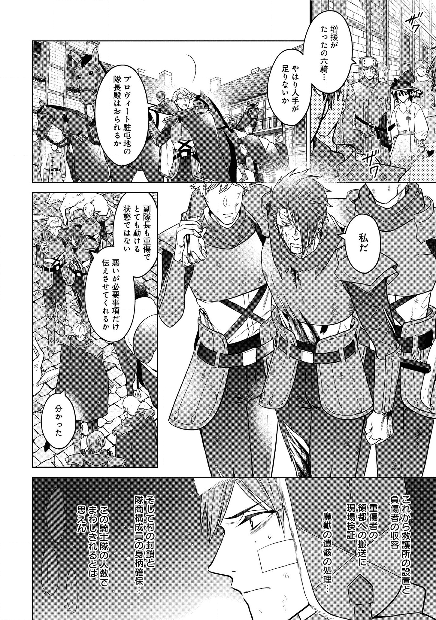 KASEI MADOOUSHI NO ISEKAI SEIKATSU (MANGA) - raw - Chapter 16 - https://jpdd.ccdd.to/JPDD/kaseimadooushinoisekaiseikatsumanga/159842/rrlozynppzo.png