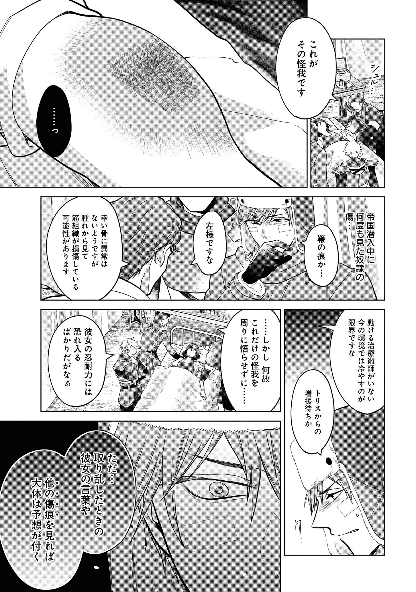 KASEI MADOOUSHI NO ISEKAI SEIKATSU (MANGA) - raw - Chapter 16 - https://jpdd.ccdd.to/JPDD/kaseimadooushinoisekaiseikatsumanga/159842/sijlfhdc4zt.png