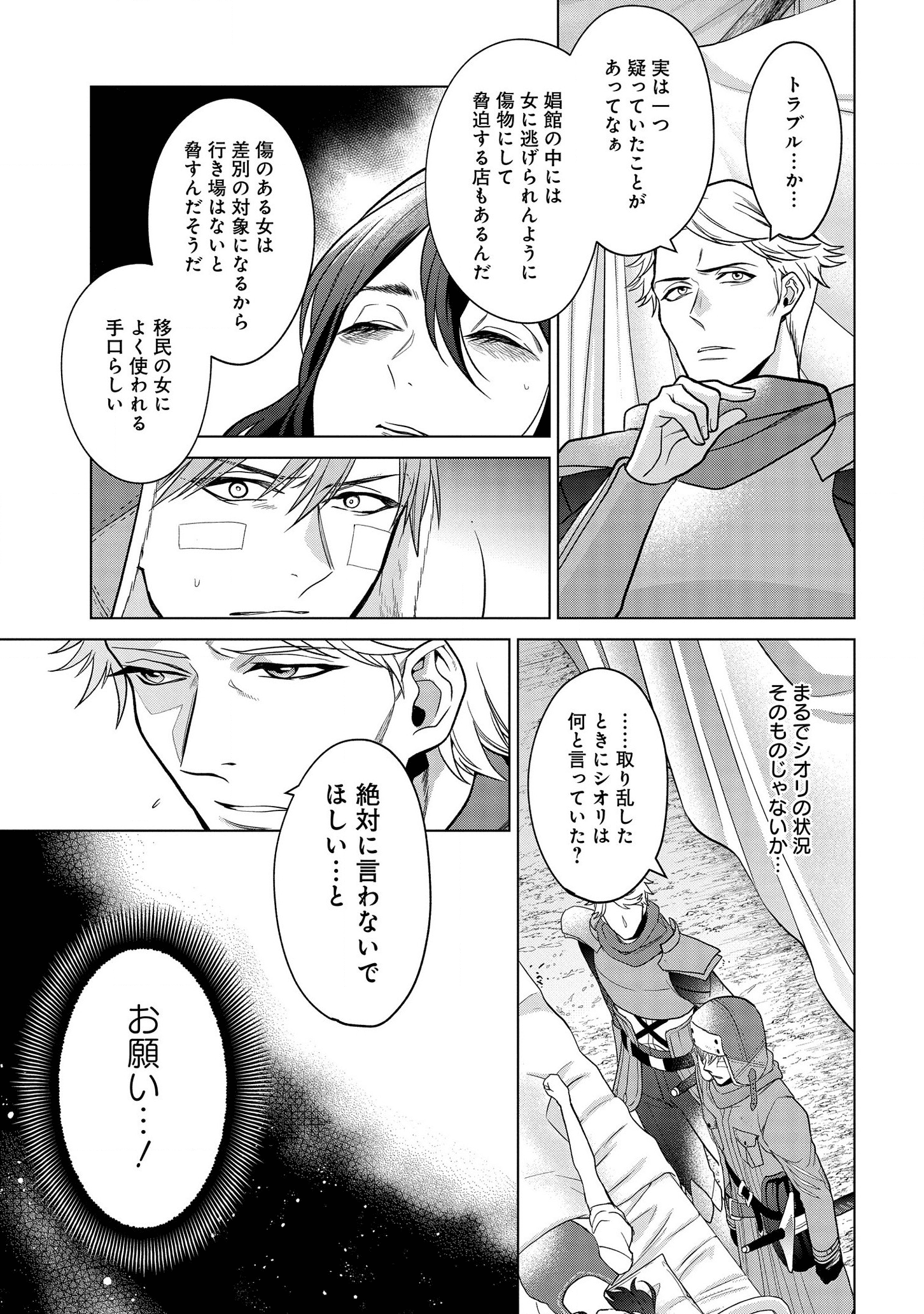 KASEI MADOOUSHI NO ISEKAI SEIKATSU (MANGA) - raw - Chapter 16 - https://jpdd.ccdd.to/JPDD/kaseimadooushinoisekaiseikatsumanga/159842/sq2vjaukylz.png