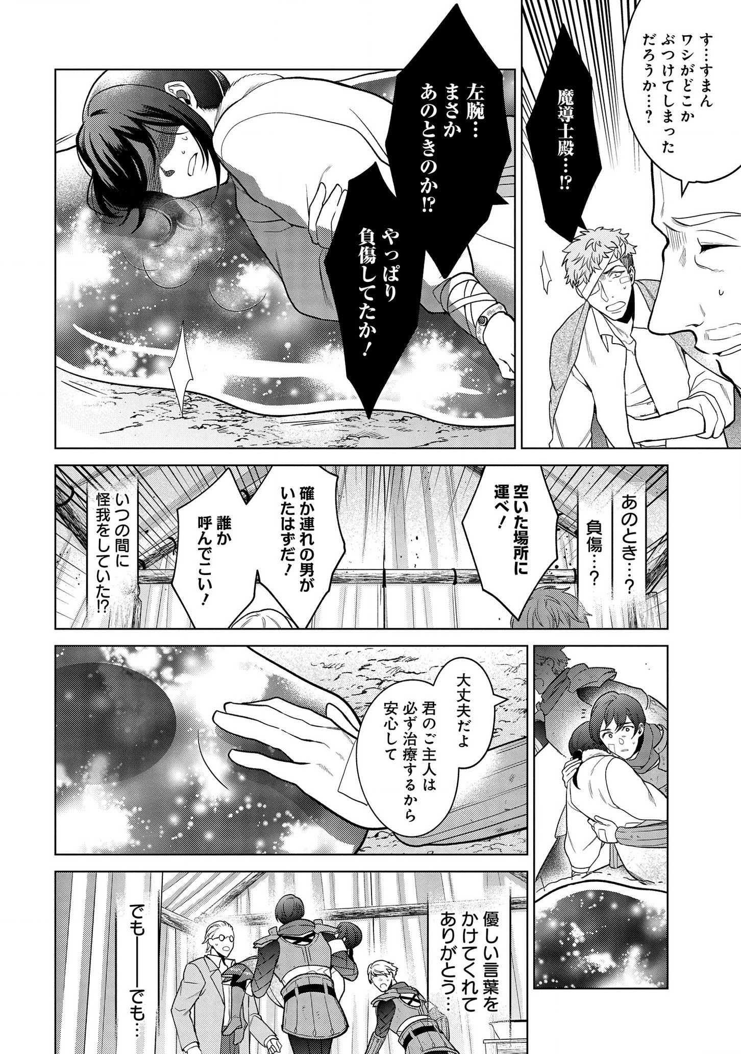KASEI MADOOUSHI NO ISEKAI SEIKATSU (MANGA) - raw - Chapter 16 - https://jpdd.ccdd.to/JPDD/kaseimadooushinoisekaiseikatsumanga/159842/tk5mz1cgnfy.png