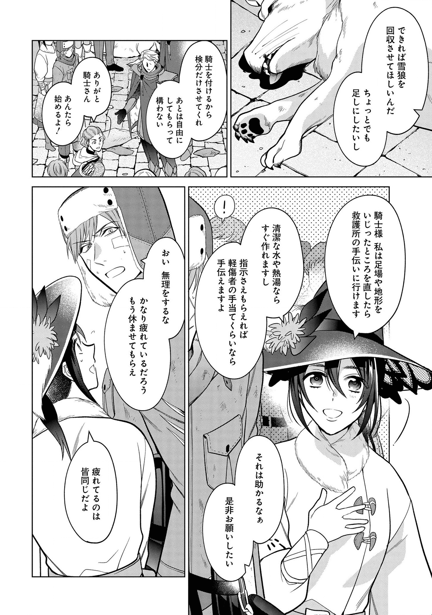 KASEI MADOOUSHI NO ISEKAI SEIKATSU (MANGA) - raw - Chapter 16 - https://jpdd.ccdd.to/JPDD/kaseimadooushinoisekaiseikatsumanga/159842/tley1ridlox.png