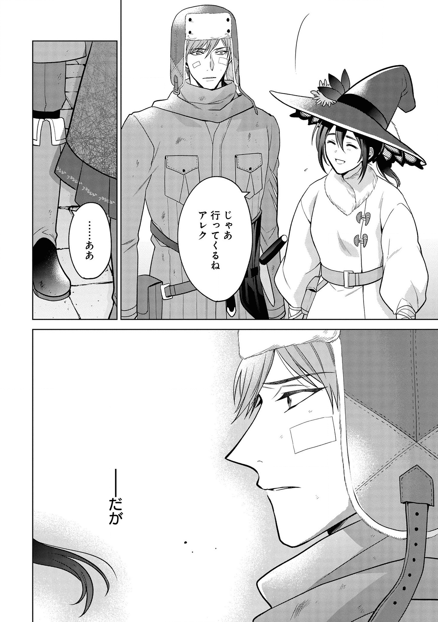 KASEI MADOOUSHI NO ISEKAI SEIKATSU (MANGA) - raw - Chapter 16 - https://jpdd.ccdd.to/JPDD/kaseimadooushinoisekaiseikatsumanga/159842/wccklinetle.png