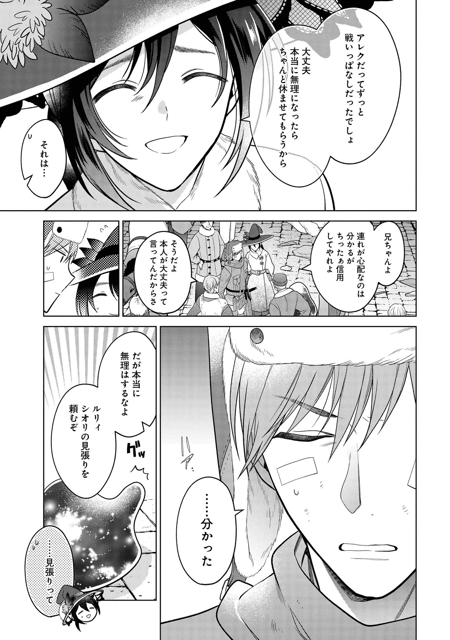 KASEI MADOOUSHI NO ISEKAI SEIKATSU (MANGA) - raw - Chapter 16 - https://jpdd.ccdd.to/JPDD/kaseimadooushinoisekaiseikatsumanga/159842/wgqp0dqxc3w.png